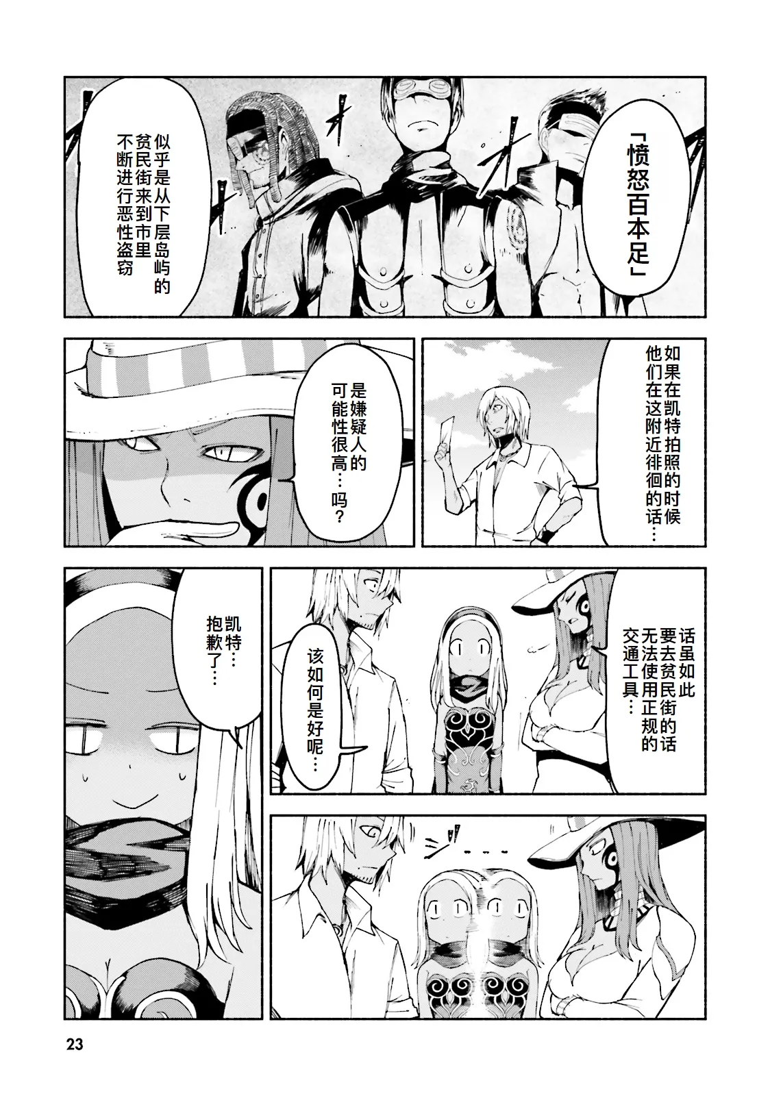 GRAVITY DAZE 2 重力的眩暈追想譚 上層への帰還の果て、彼女の内宇宙に収斂した選択 #０２ - Page 23