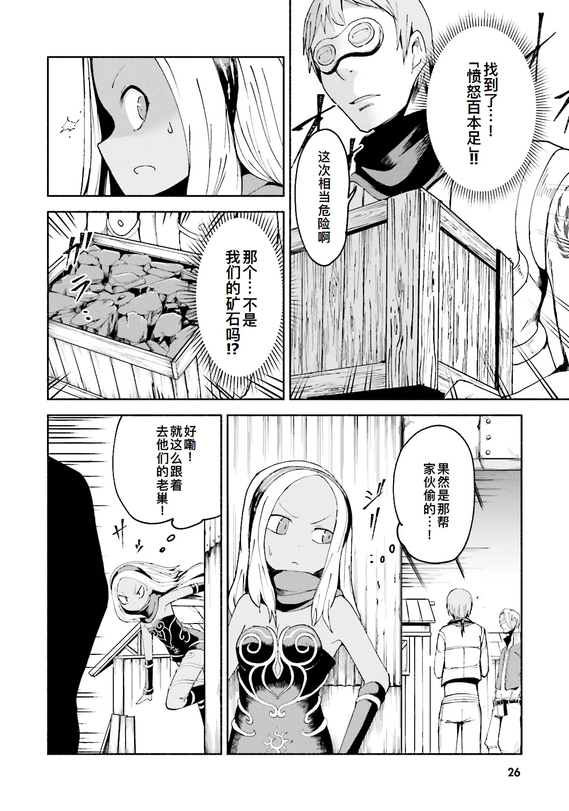 GRAVITY DAZE 2 重力的眩暈追想譚 上層への帰還の果て、彼女の内宇宙に収斂した選択 #０２ page 26 gravity rush parody - read online free