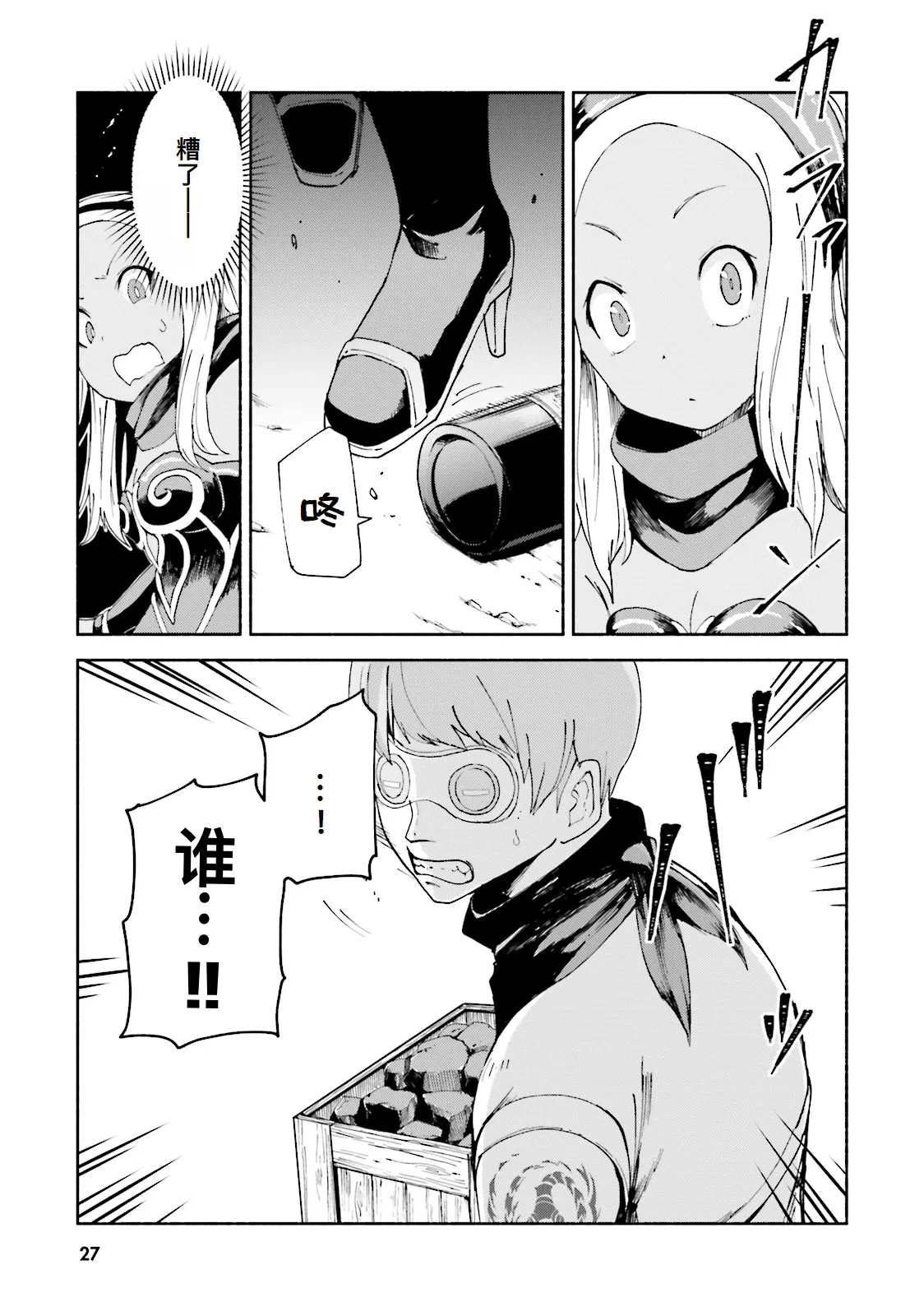 GRAVITY DAZE 2 重力的眩暈追想譚 上層への帰還の果て、彼女の内宇宙に収斂した選択 #０２ page 27 gravity rush parody - read online free