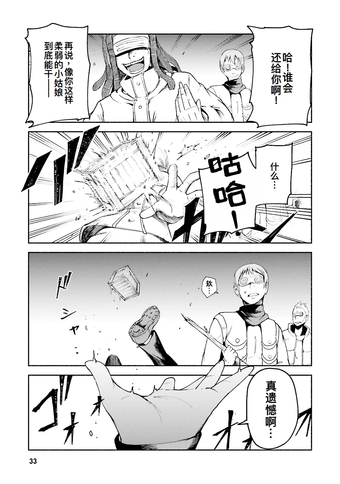 GRAVITY DAZE 2 重力的眩暈追想譚 上層への帰還の果て、彼女の内宇宙に収斂した選択 #０２ page 33 gravity rush parody - read online free