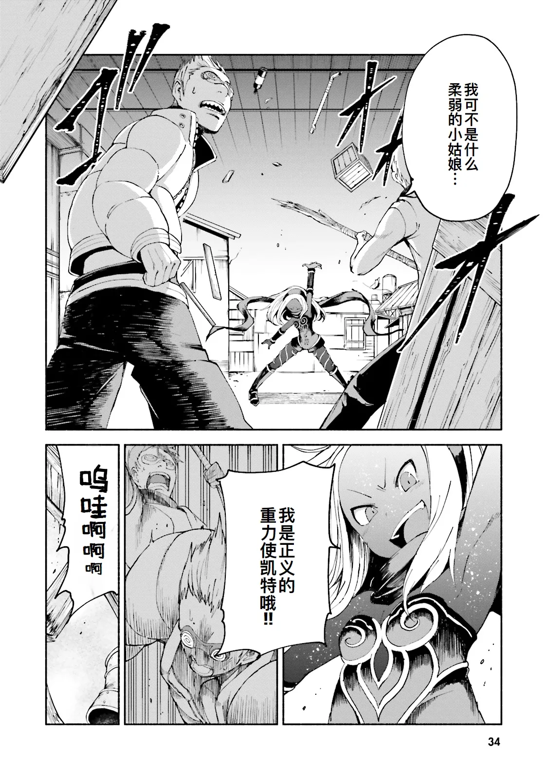 GRAVITY DAZE 2 重力的眩暈追想譚 上層への帰還の果て、彼女の内宇宙に収斂した選択 #０２ page 34 gravity rush parody - read online free