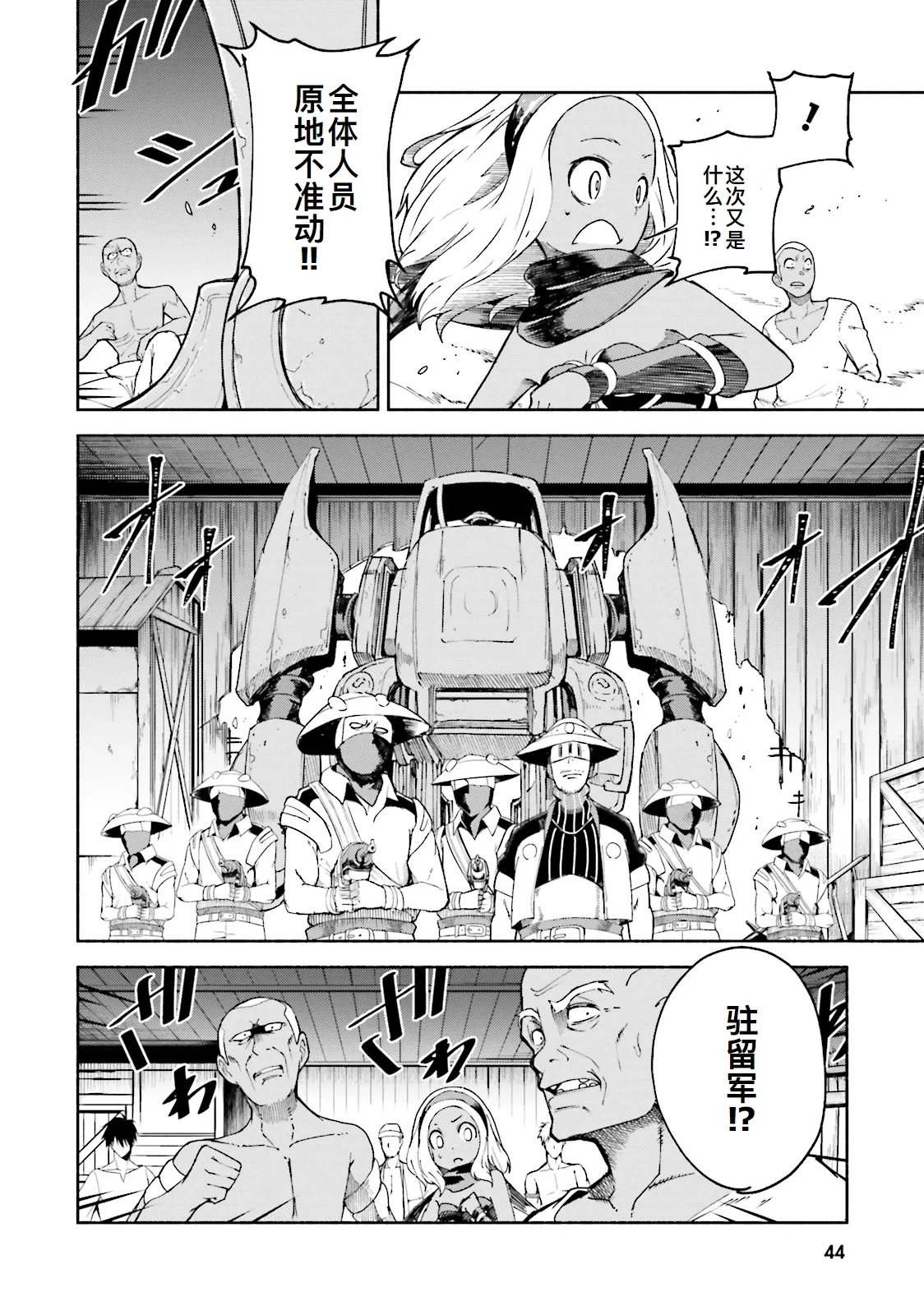 GRAVITY DAZE 2 重力的眩暈追想譚 上層への帰還の果て、彼女の内宇宙に収斂した選択 #０２ page 44 gravity rush parody - read online free