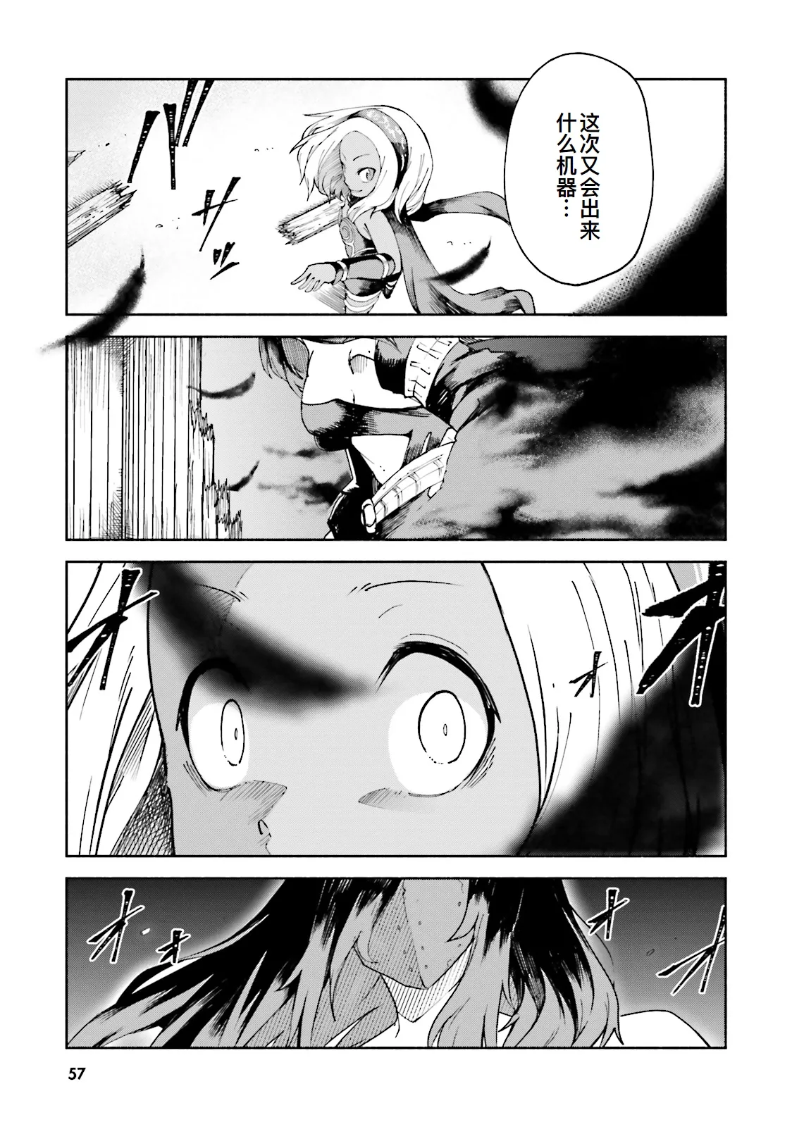 GRAVITY DAZE 2 重力的眩暈追想譚 上層への帰還の果て、彼女の内宇宙に収斂した選択 #０２ - Page 57