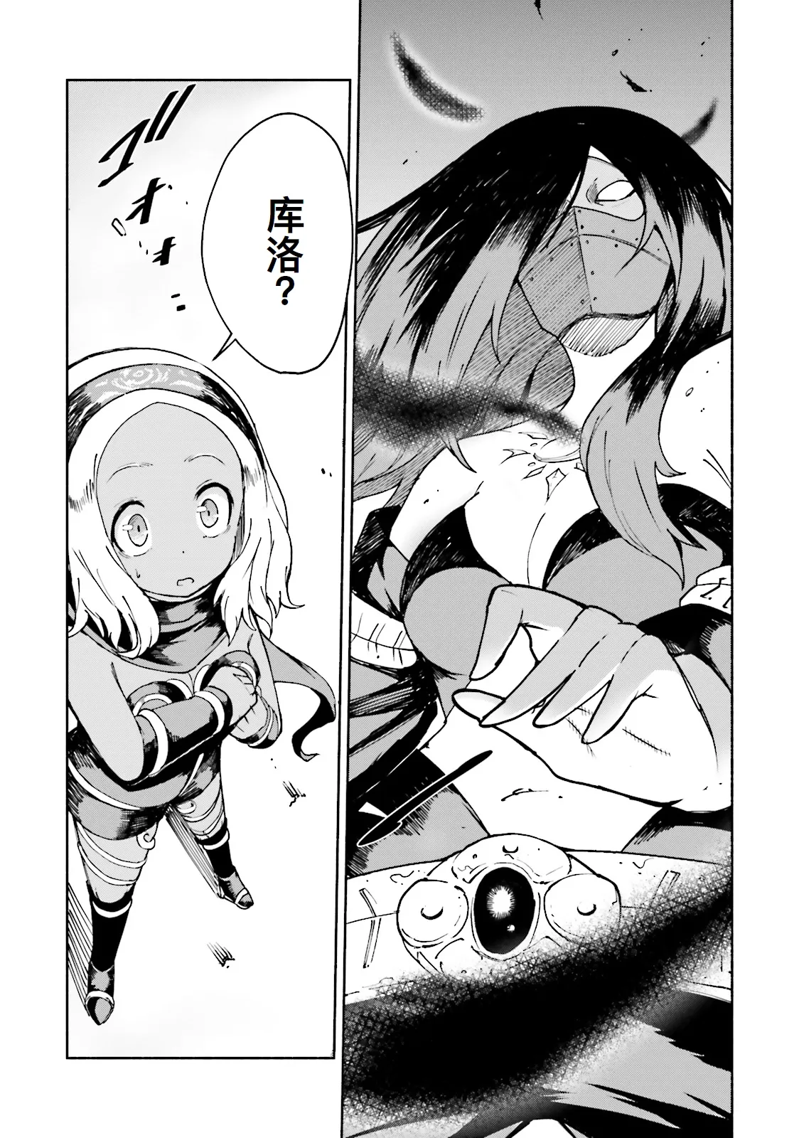 GRAVITY DAZE 2 重力的眩暈追想譚 上層への帰還の果て、彼女の内宇宙に収斂した選択 #０２ - Page 59