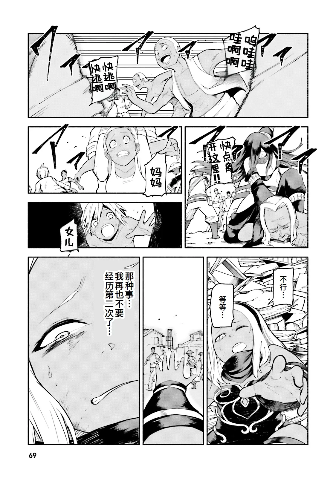 GRAVITY DAZE 2 重力的眩暈追想譚 上層への帰還の果て、彼女の内宇宙に収斂した選択 #０２ - Page 68