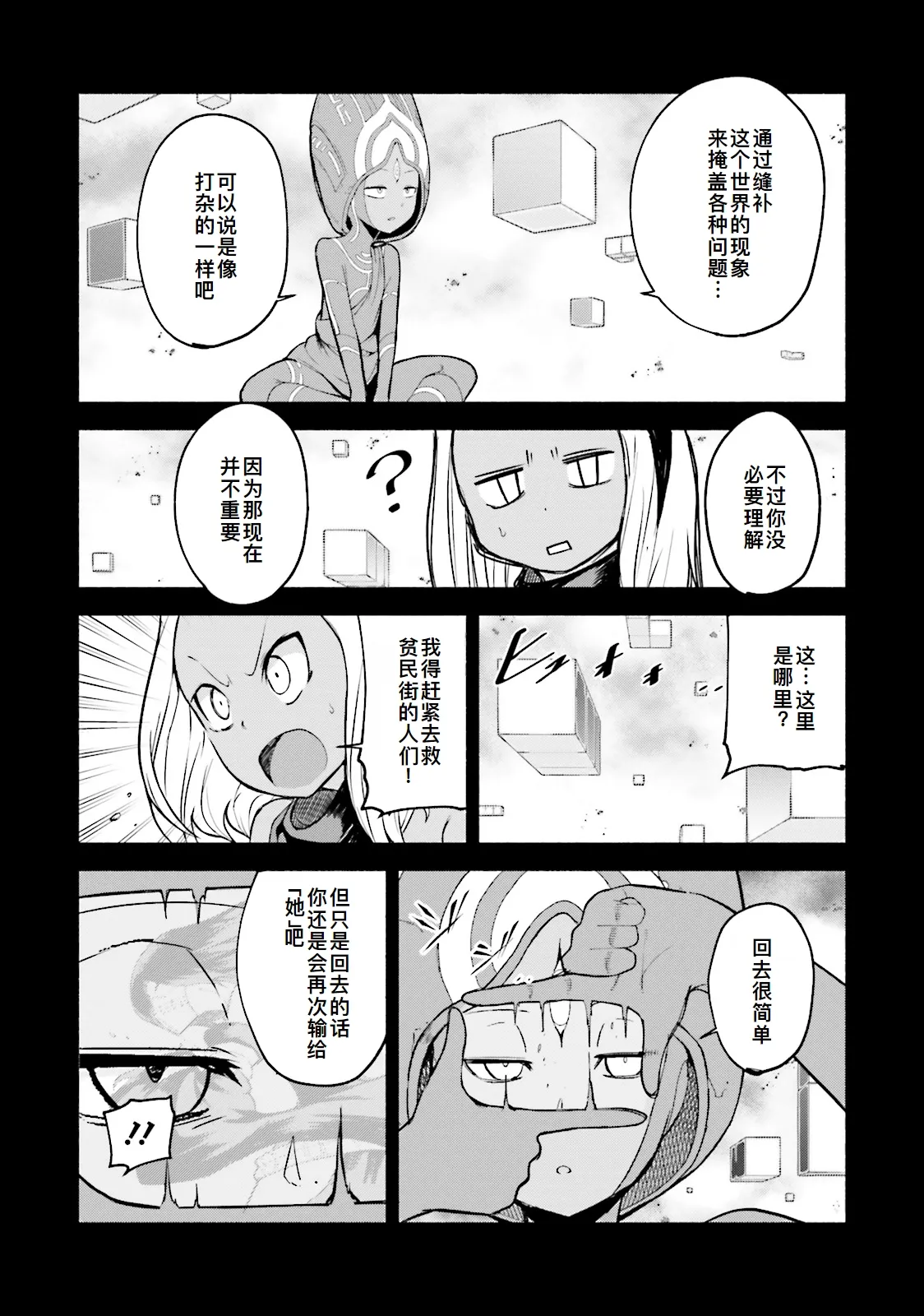GRAVITY DAZE 2 重力的眩暈追想譚 上層への帰還の果て、彼女の内宇宙に収斂した選択 #０２ - Page 72