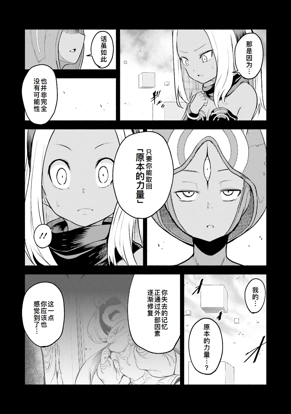 GRAVITY DAZE 2 重力的眩暈追想譚 上層への帰還の果て、彼女の内宇宙に収斂した選択 #０２ page 73 gravity rush parody - read online free