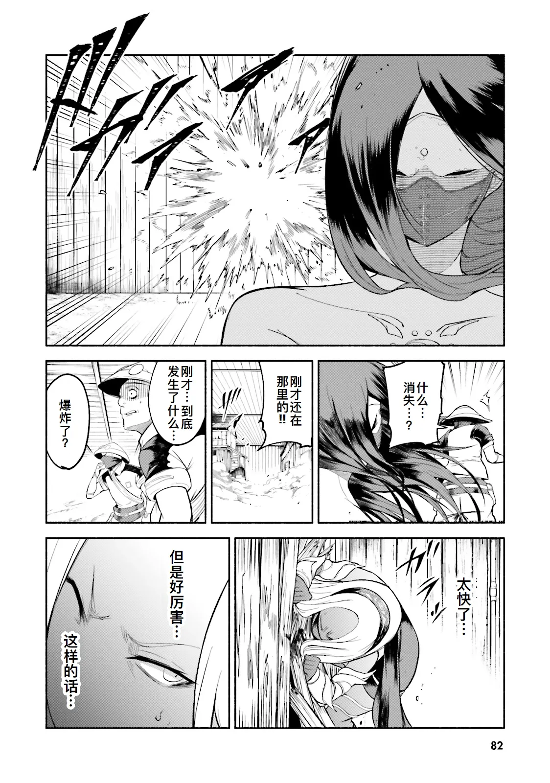 GRAVITY DAZE 2 重力的眩暈追想譚 上層への帰還の果て、彼女の内宇宙に収斂した選択 #０２ page 81 gravity rush parody - read online free