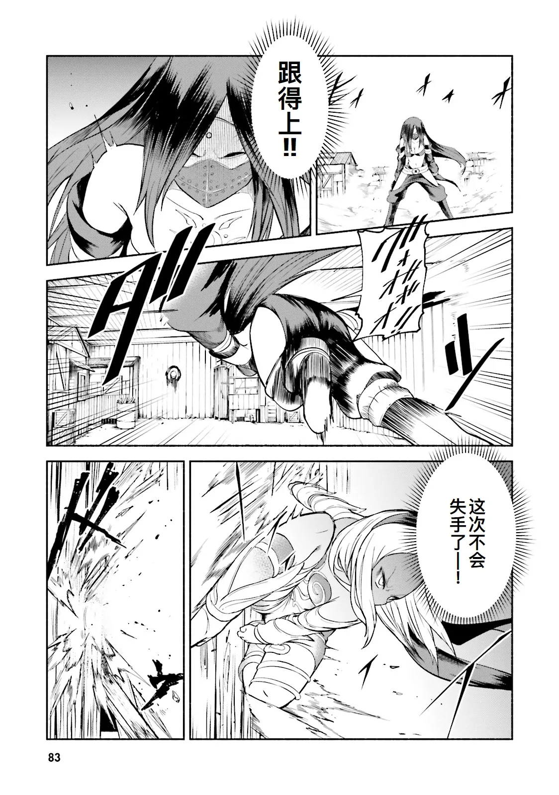 GRAVITY DAZE 2 重力的眩暈追想譚 上層への帰還の果て、彼女の内宇宙に収斂した選択 #０２ page 82 gravity rush parody - read online free