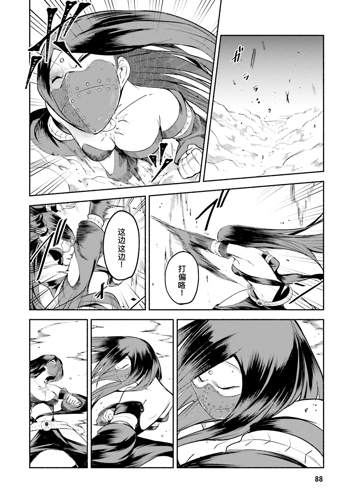 GRAVITY DAZE 2 重力的眩暈追想譚 上層への帰還の果て、彼女の内宇宙に収斂した選択 #０２ page 87 gravity rush parody - read online free