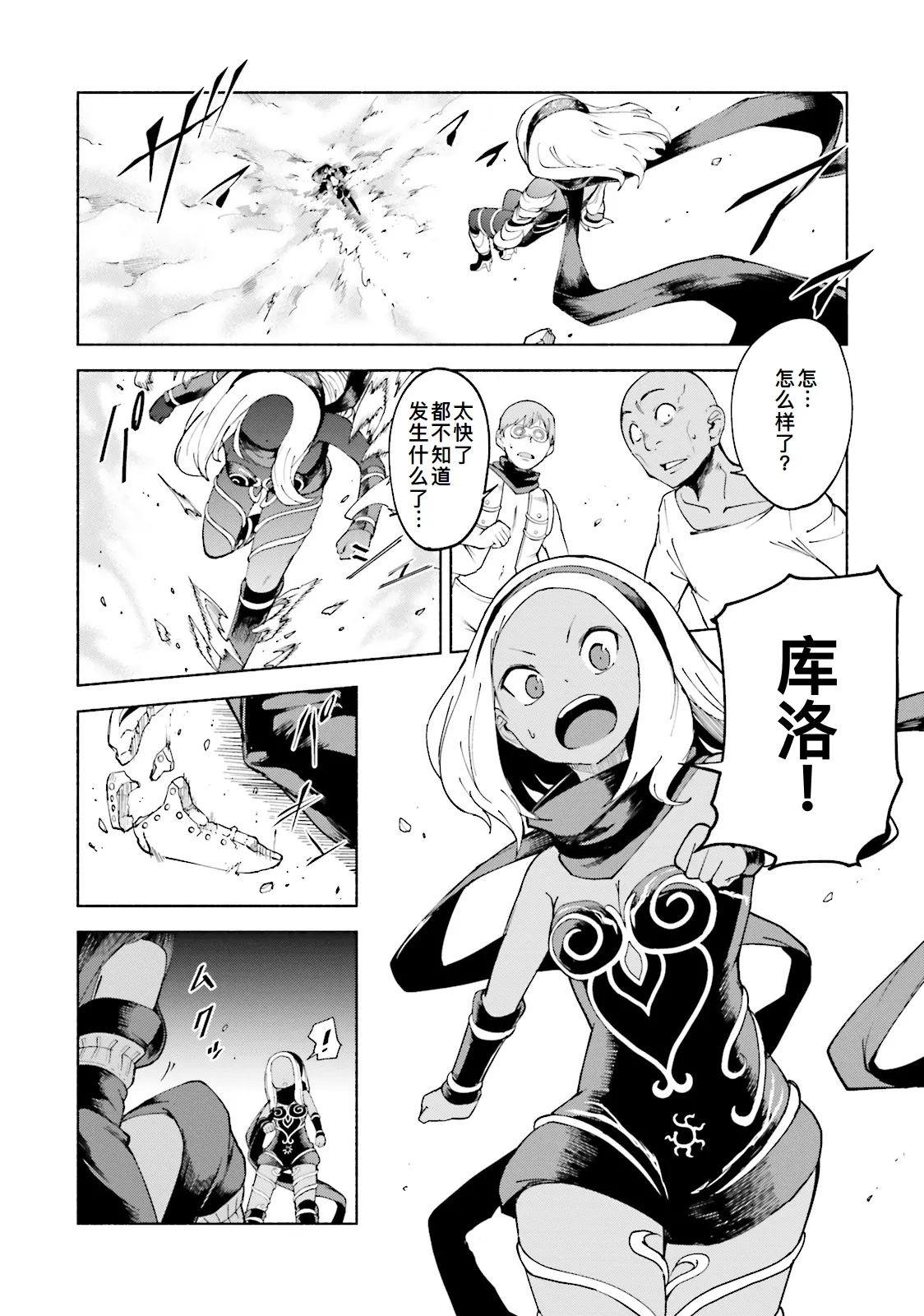 GRAVITY DAZE 2 重力的眩暈追想譚 上層への帰還の果て、彼女の内宇宙に収斂した選択 #０２ page 93 gravity rush parody - read online free