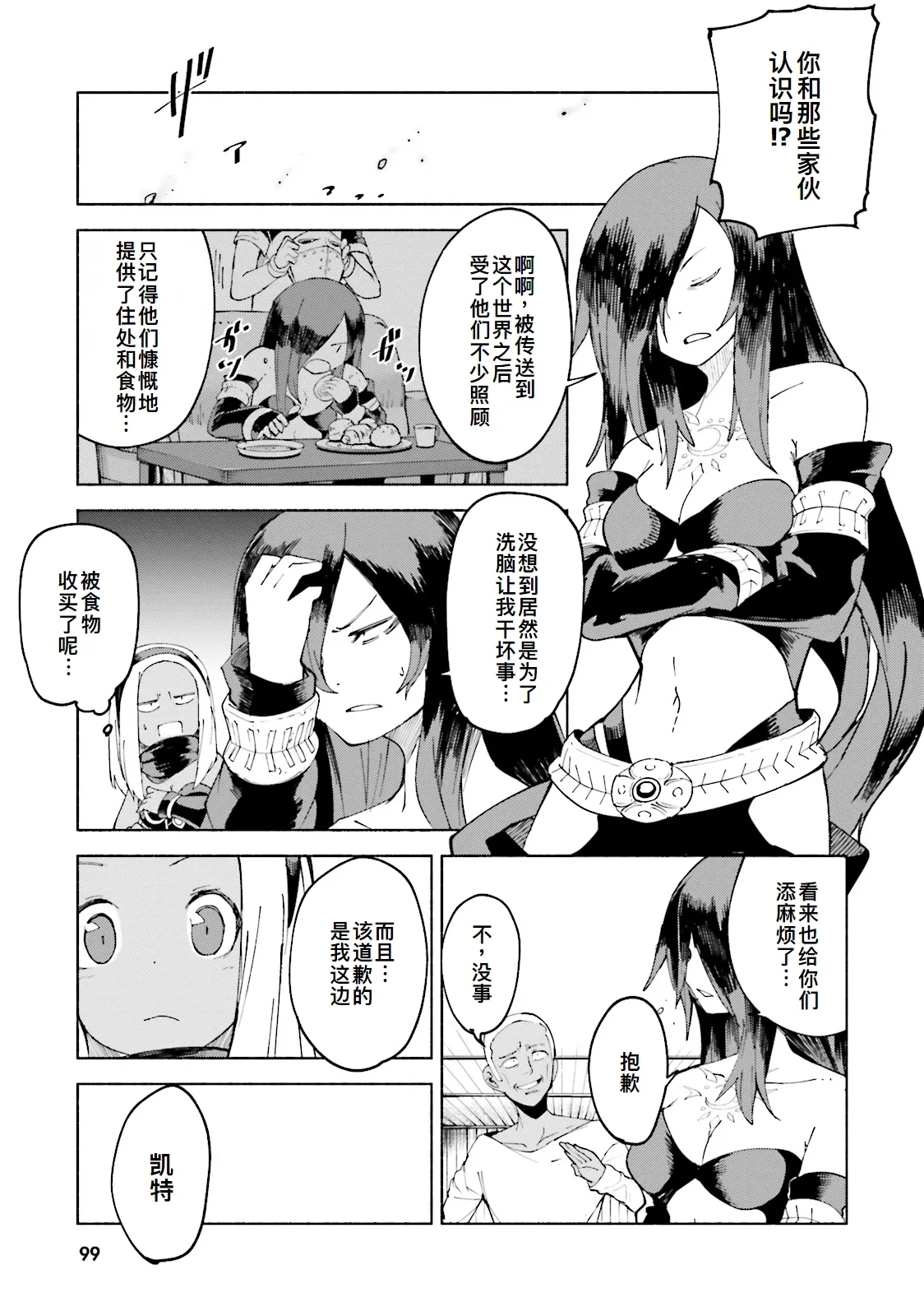 GRAVITY DAZE 2 重力的眩暈追想譚 上層への帰還の果て、彼女の内宇宙に収斂した選択 #０２ - Page 98
