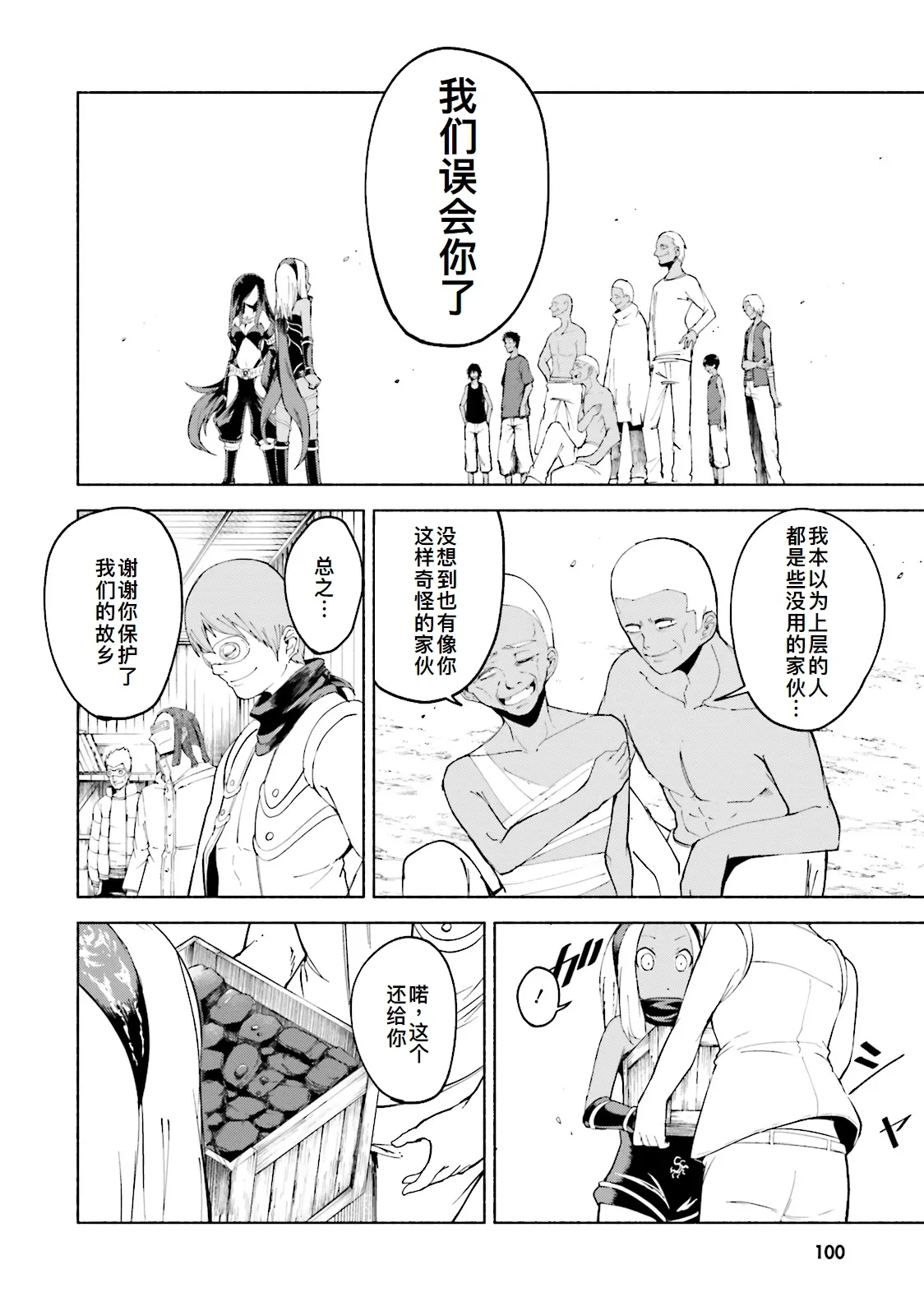 GRAVITY DAZE 2 重力的眩暈追想譚 上層への帰還の果て、彼女の内宇宙に収斂した選択 #０２ page 99 gravity rush parody - read online free