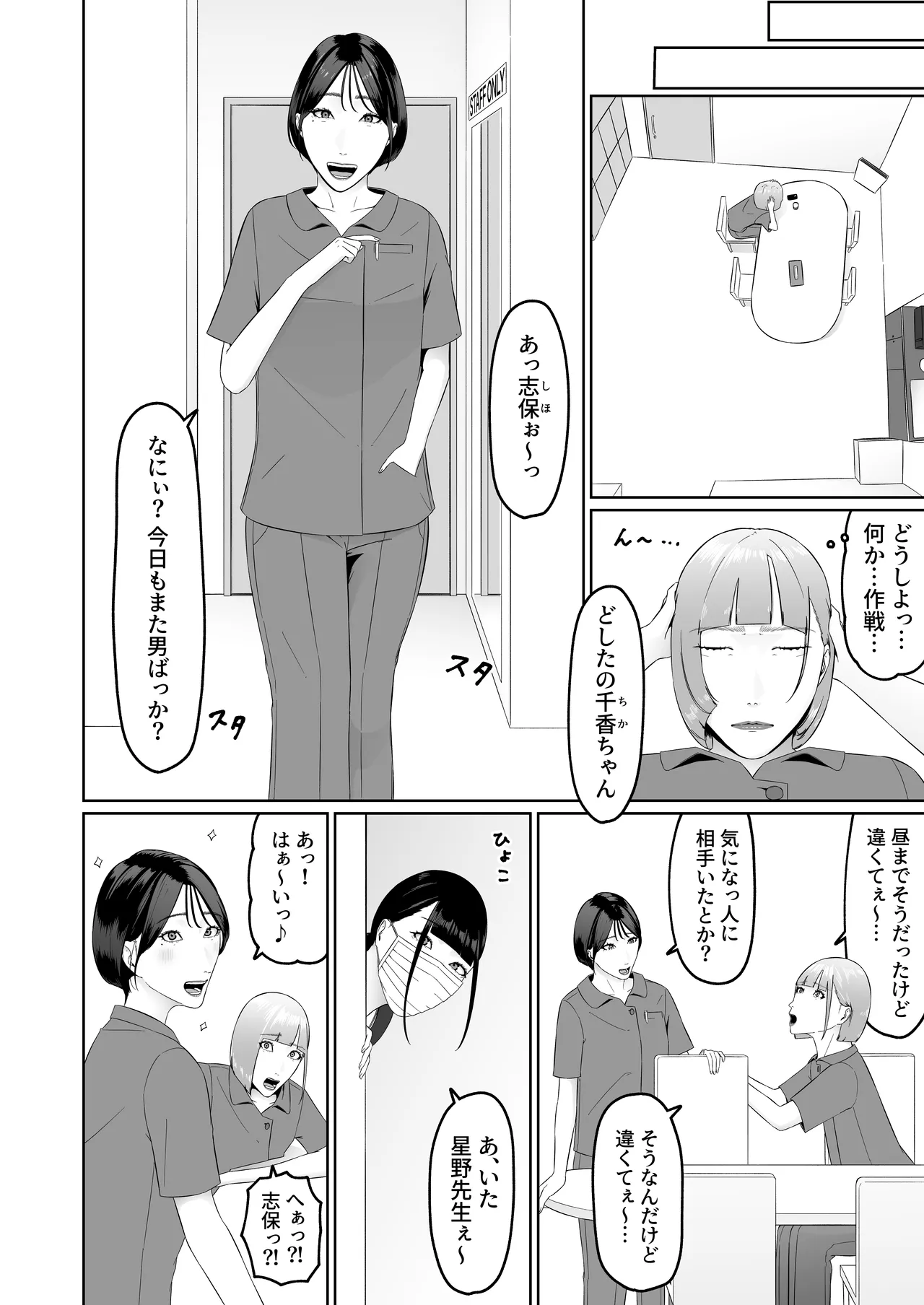 Lesbian Shikai no Shinsatsu Shitsu de 1 - Page 31