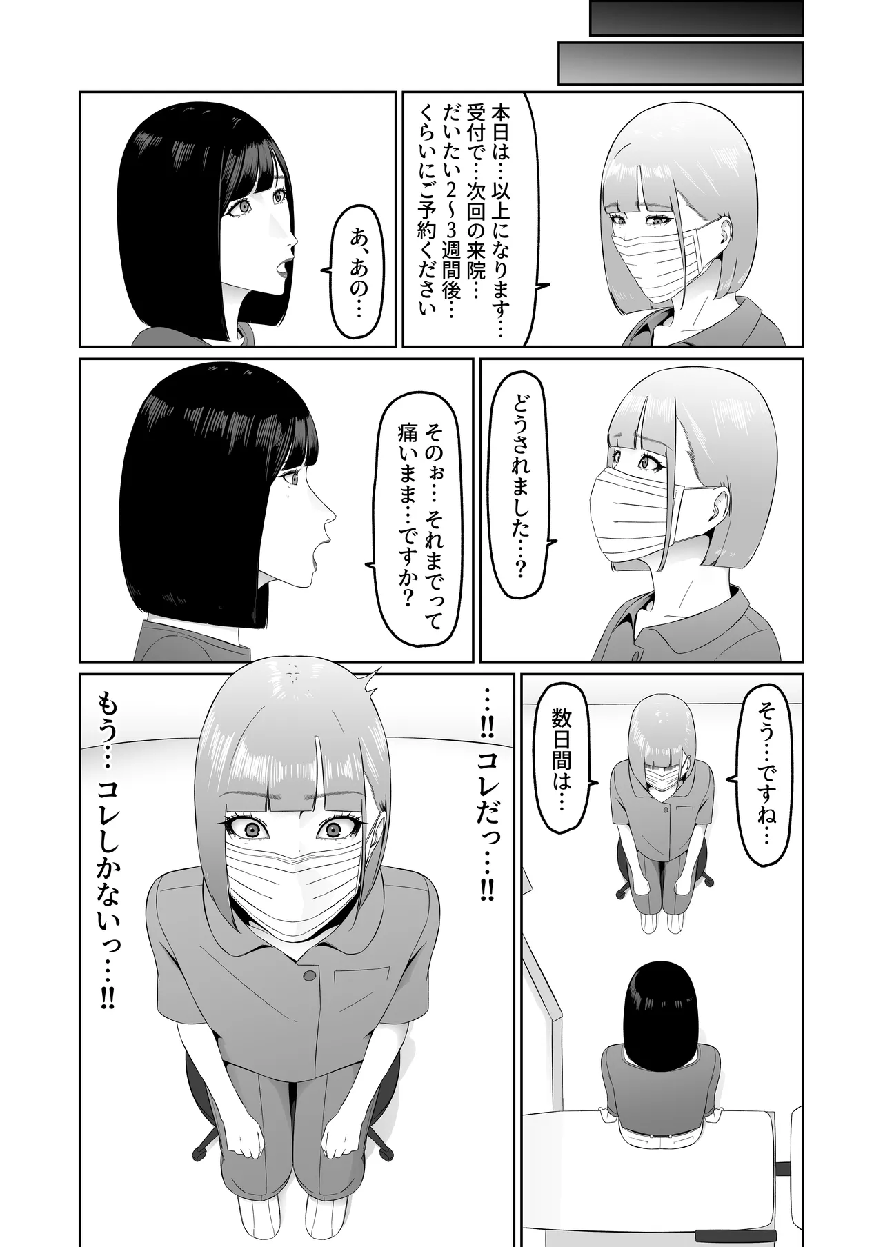 Lesbian Shikai no Shinsatsu Shitsu de 1 - Page 34