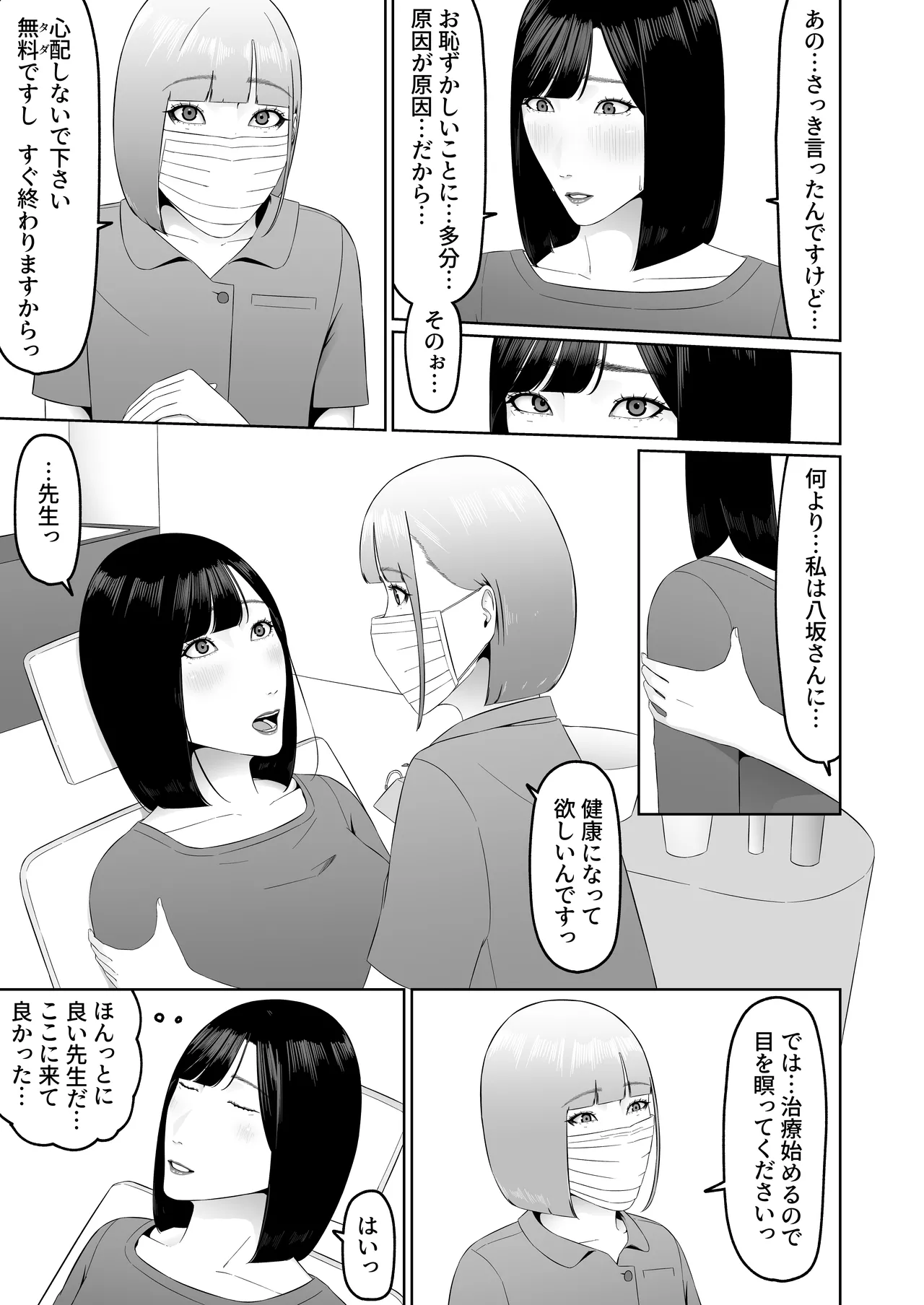 Lesbian Shikai no Shinsatsu Shitsu de 1 - Page 36