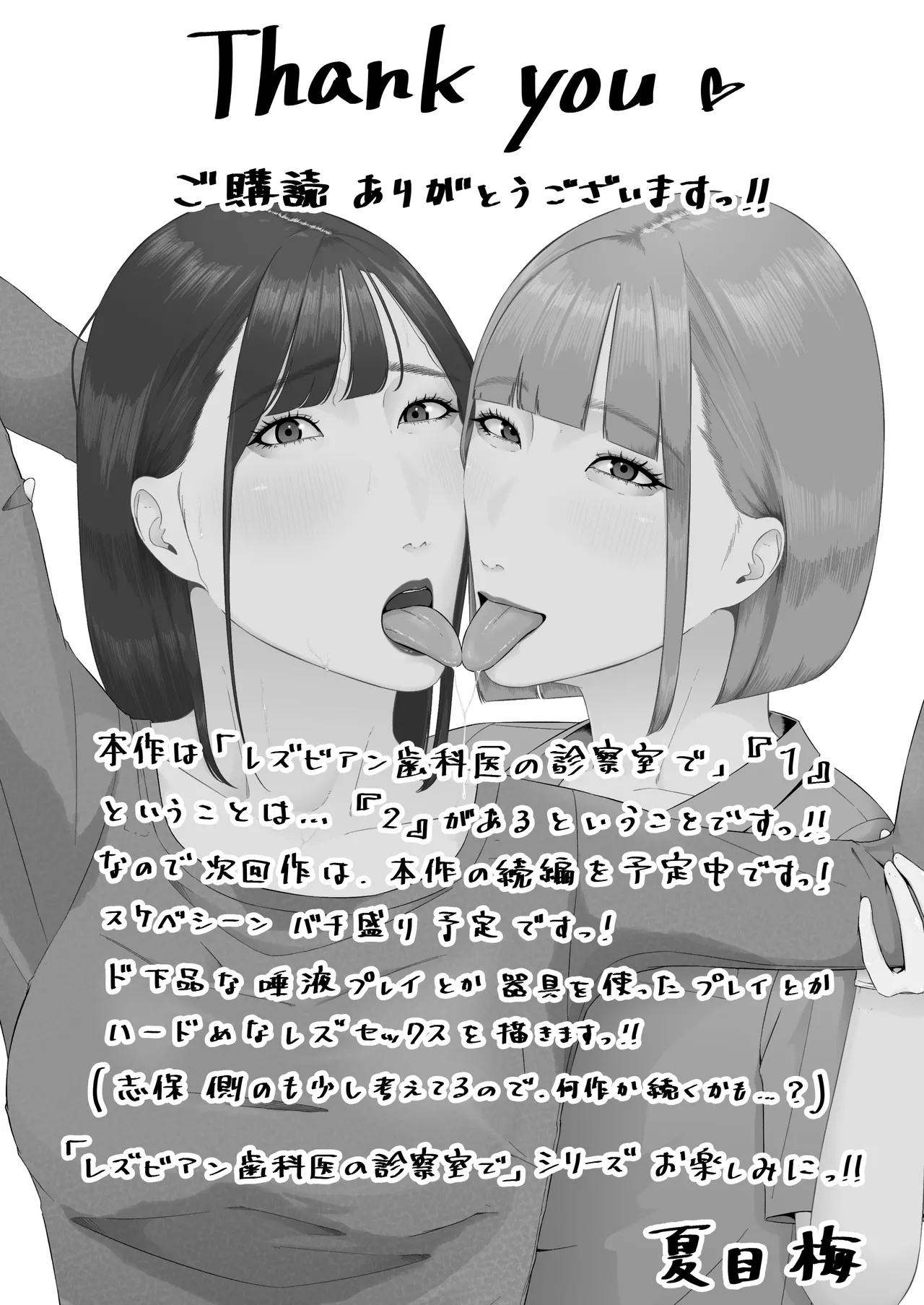 Lesbian Shikai no Shinsatsu Shitsu de 1 page 53 original parody - yuri kissing hentai manga - read online free