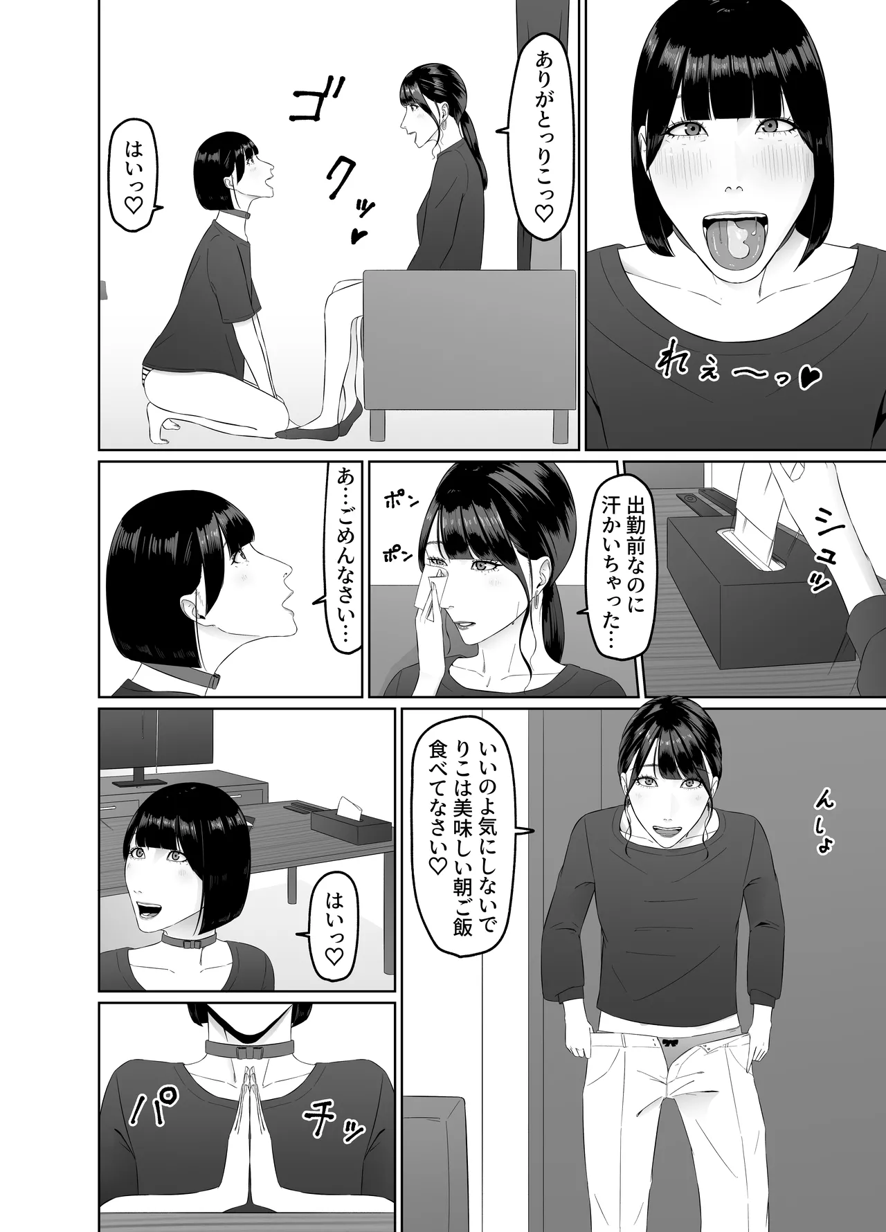 Futanari OL ni Kawareru Pet na Watashi Seiin Morning Routine page 29 original parody - sole female blowjob hentai manga - read online free