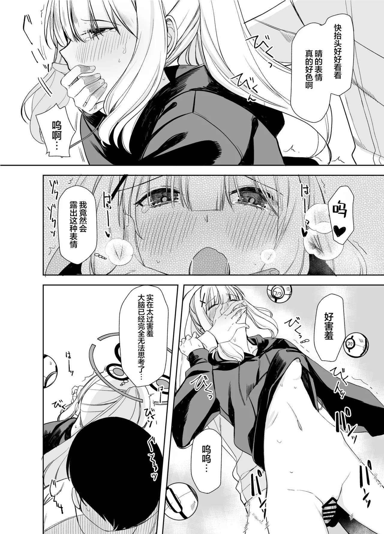 Hare no Ero Hon. | 晴的本子。 page 19 featuring sensei blue archive parody - rough translation ponytail hentai manga - read online free