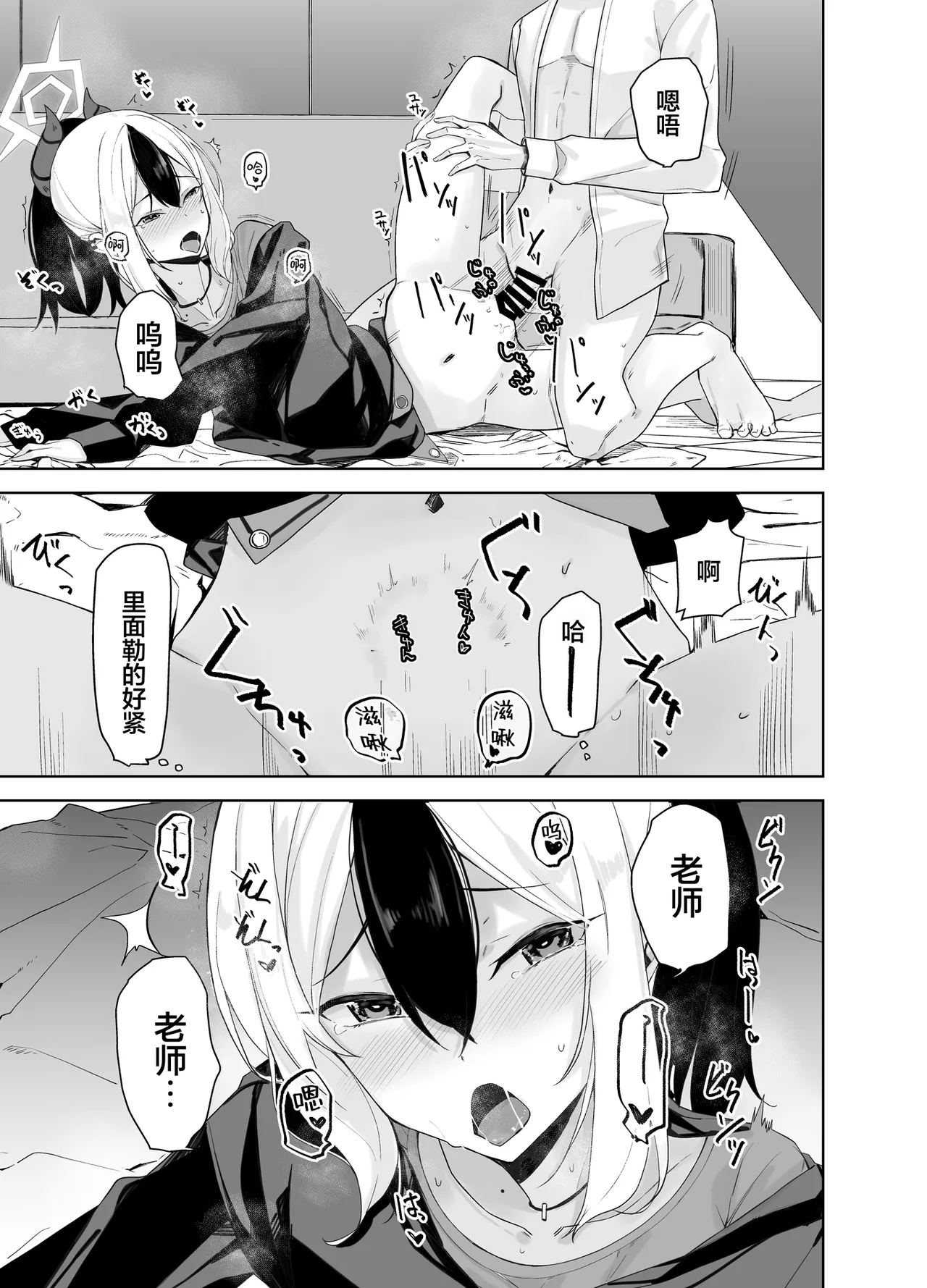 Hare no Ero Hon. | 晴的本子。 page 36 featuring sensei blue archive parody - rough translation ponytail hentai manga - read online free