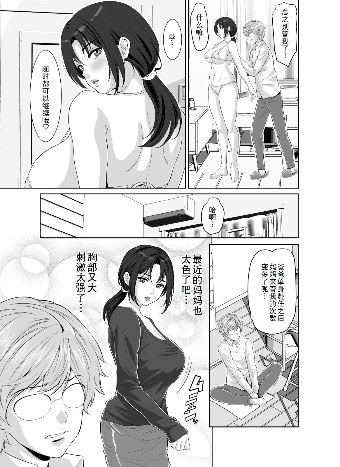 Wagamama Body no Nasu ga Mama - My mom captivates me with her body. page 10 original parody - milf big breasts hentai manga - read online free