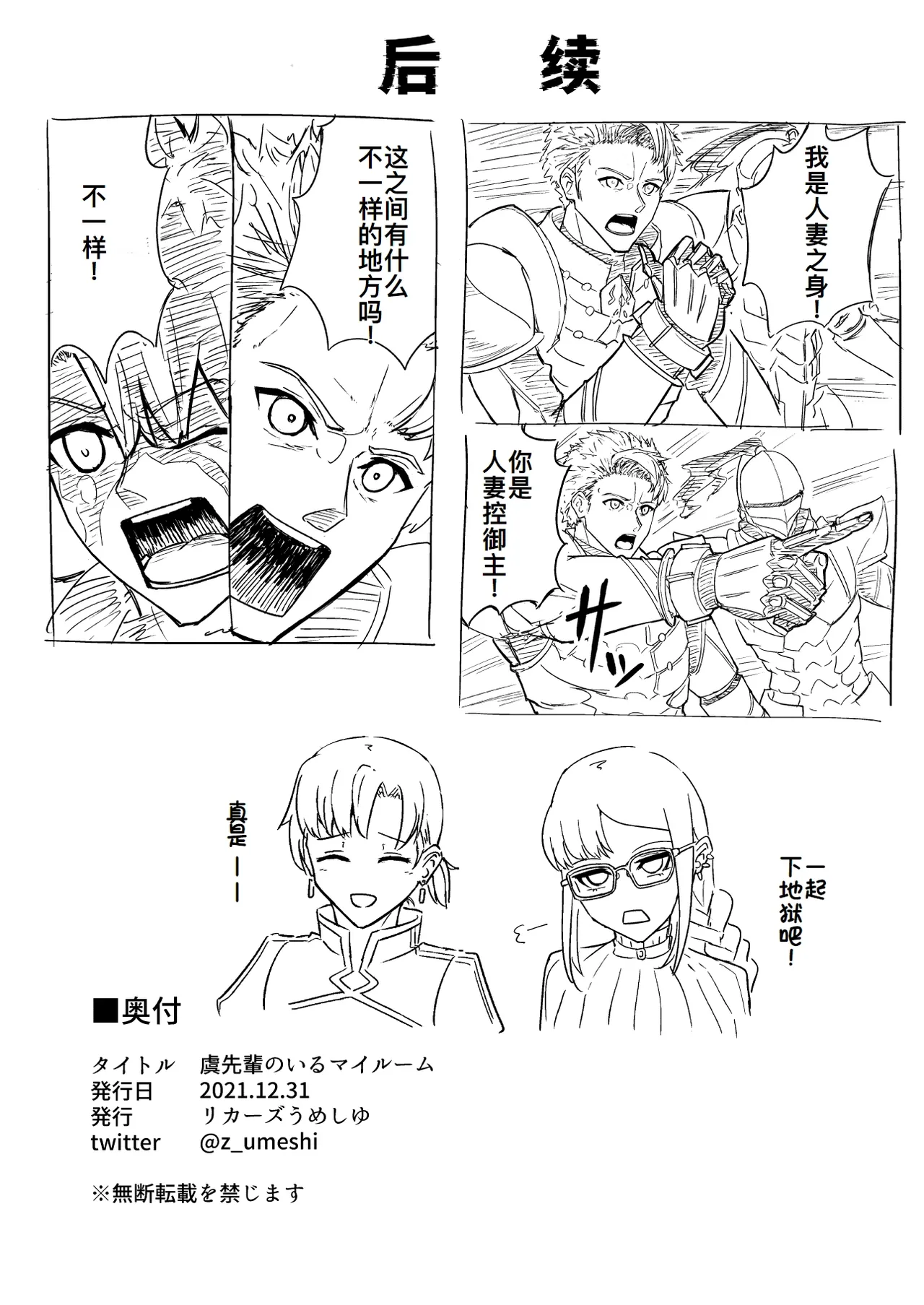 Yu-Senpai no Iru My Room page 10 featuring gudao fate grand order parody - sole female sole male hentai manga - read online free