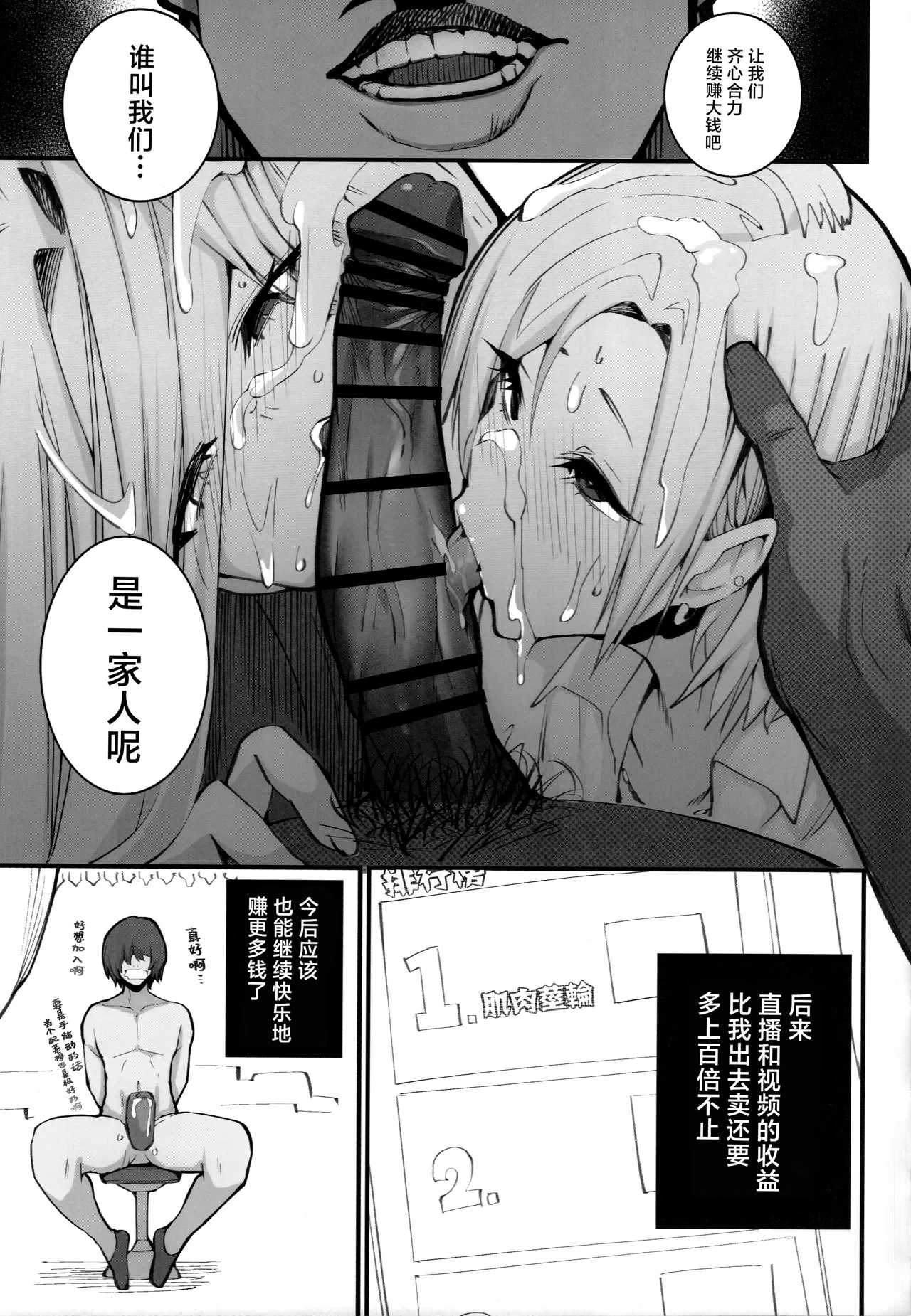 Gal Oyako No Egui Kasegikata | 辣妹母女花的超牛生财之道 - Page 17