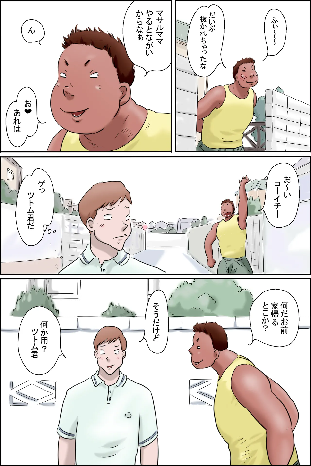 Tsutomu-kun makaritoru! - Page 14