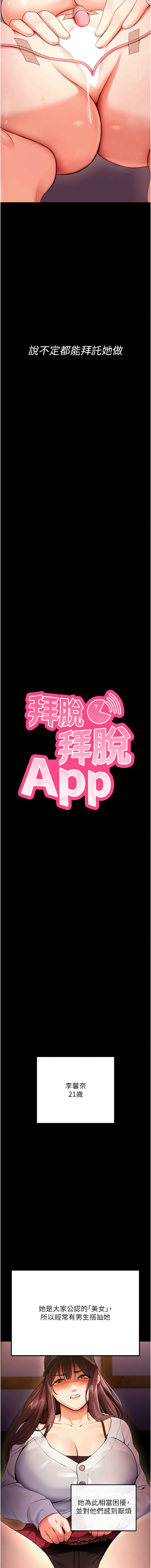 拜脱拜脱App 1-7 page 25 - full color big breasts hentai manga - read online free