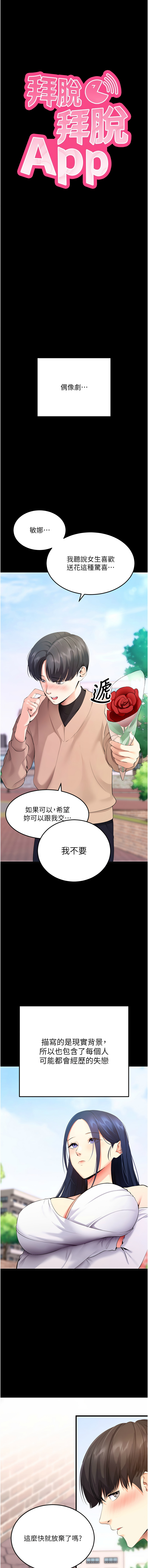 拜脱拜脱App 1-7 page 90 - full color big breasts hentai manga - read online free