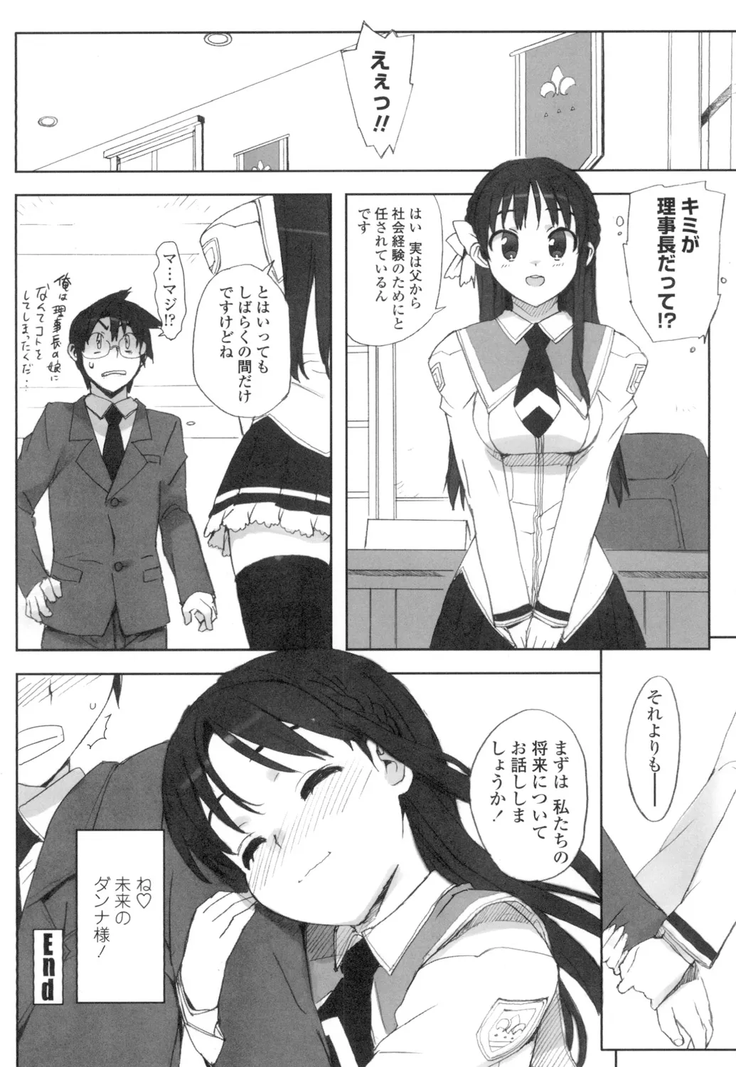 Idol Sister + Ch. 0 - Page 103