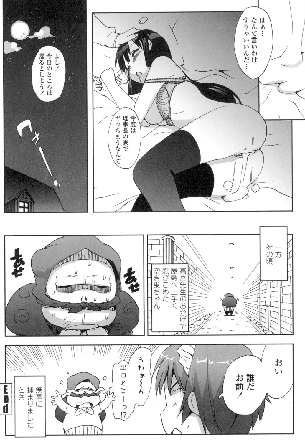 Idol Sister + Ch. 0 - Page 119