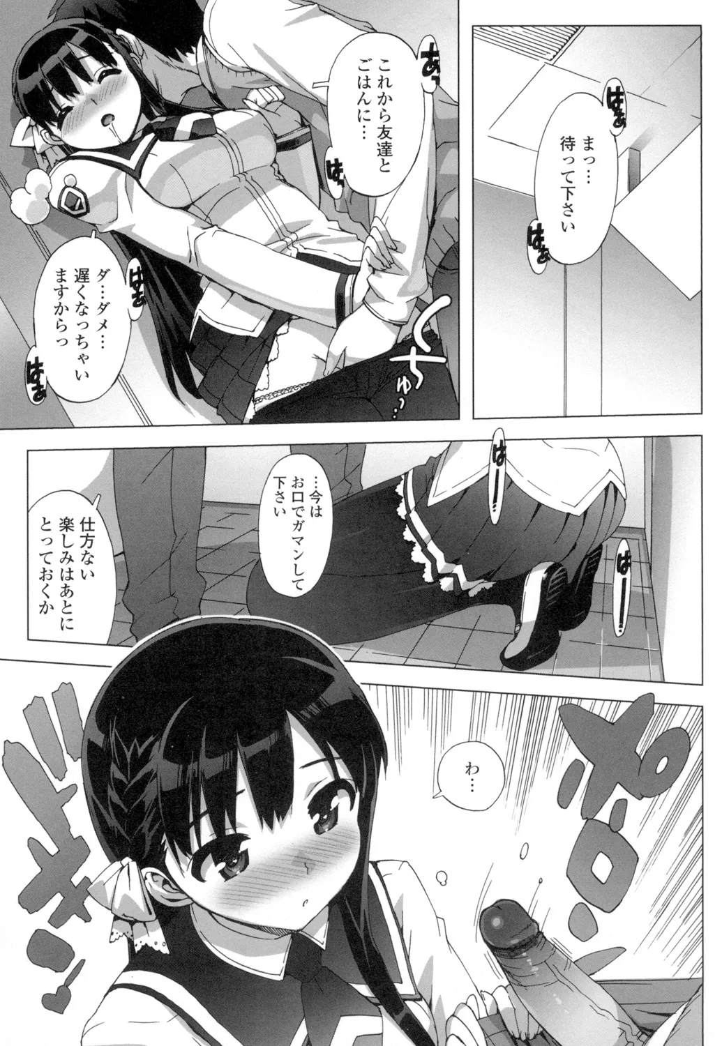 Idol Sister + Ch. 0 - Page 122