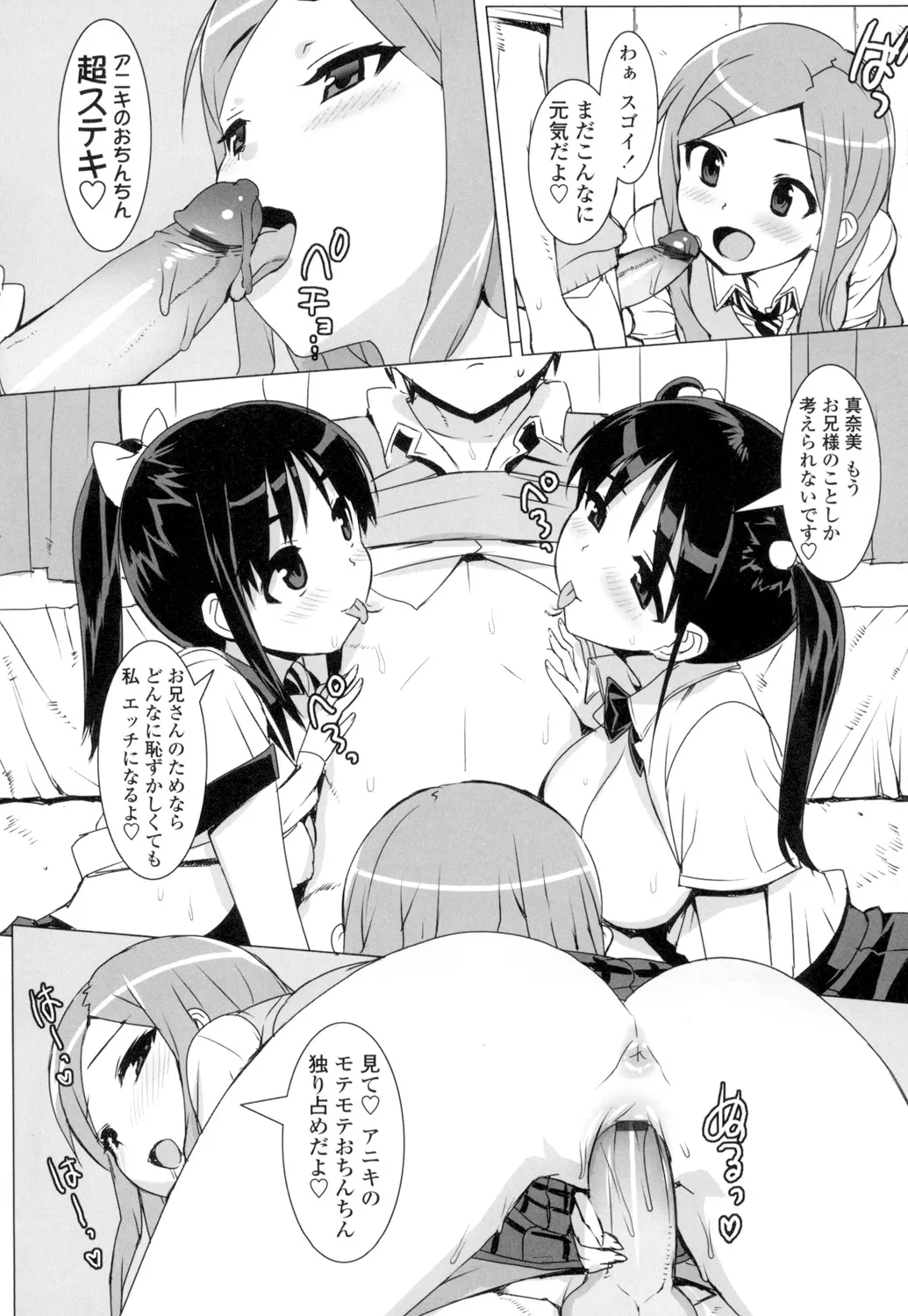 Idol Sister + Ch. 0 - Page 64