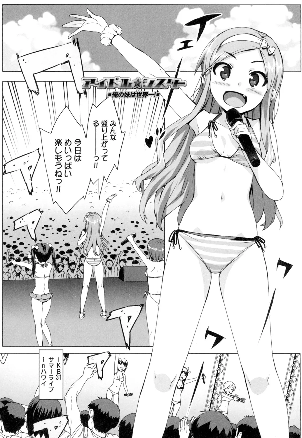Idol Sister + Ch. 0 - Page 68