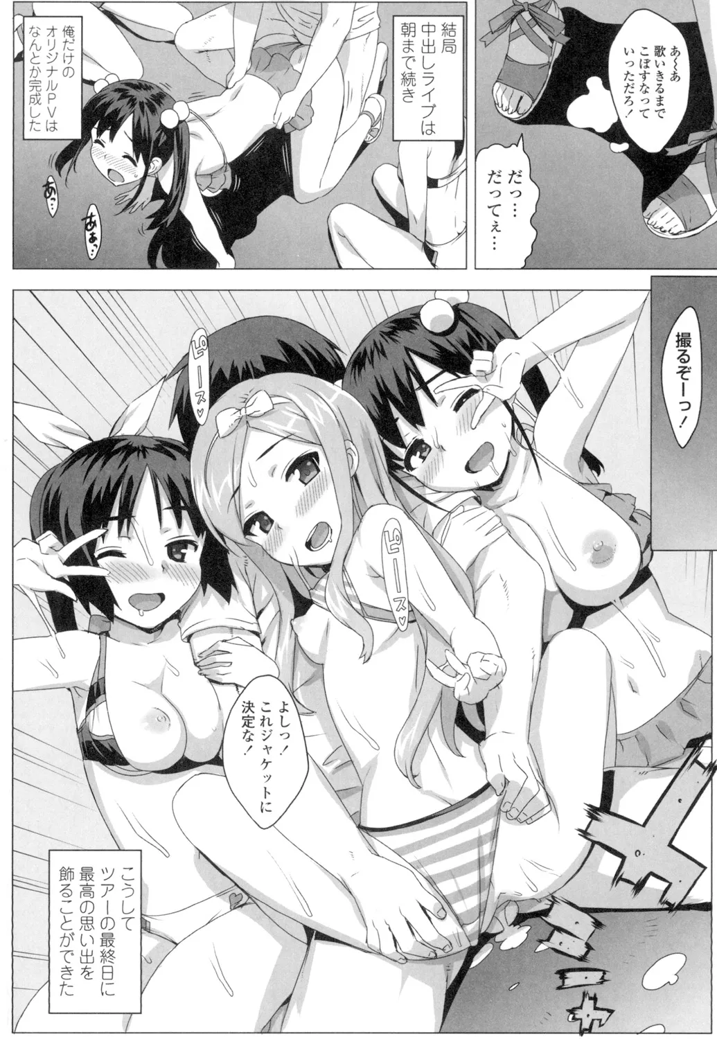Idol Sister + Ch. 0 - Page 81