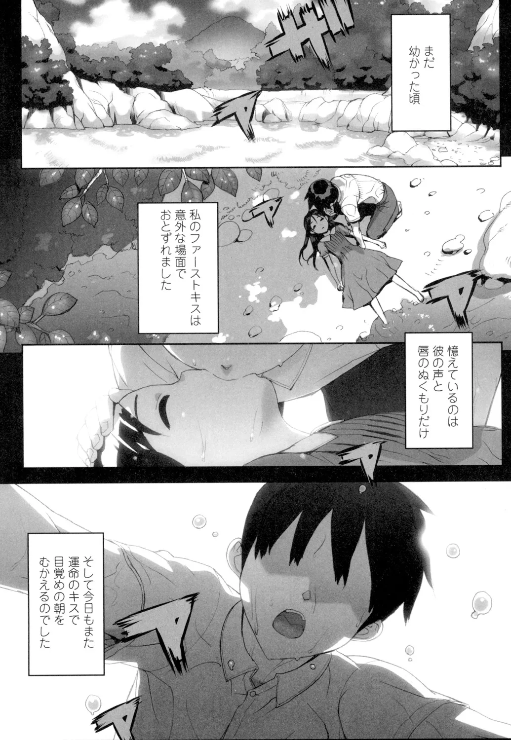Idol Sister + Ch. 0 - Page 86
