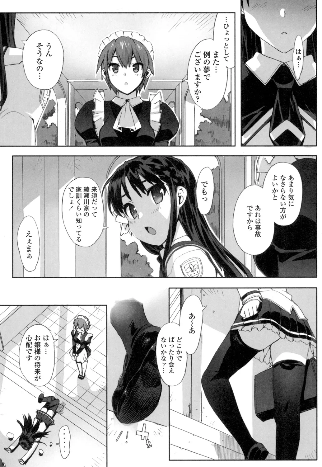 Idol Sister + Ch. 0 - Page 88