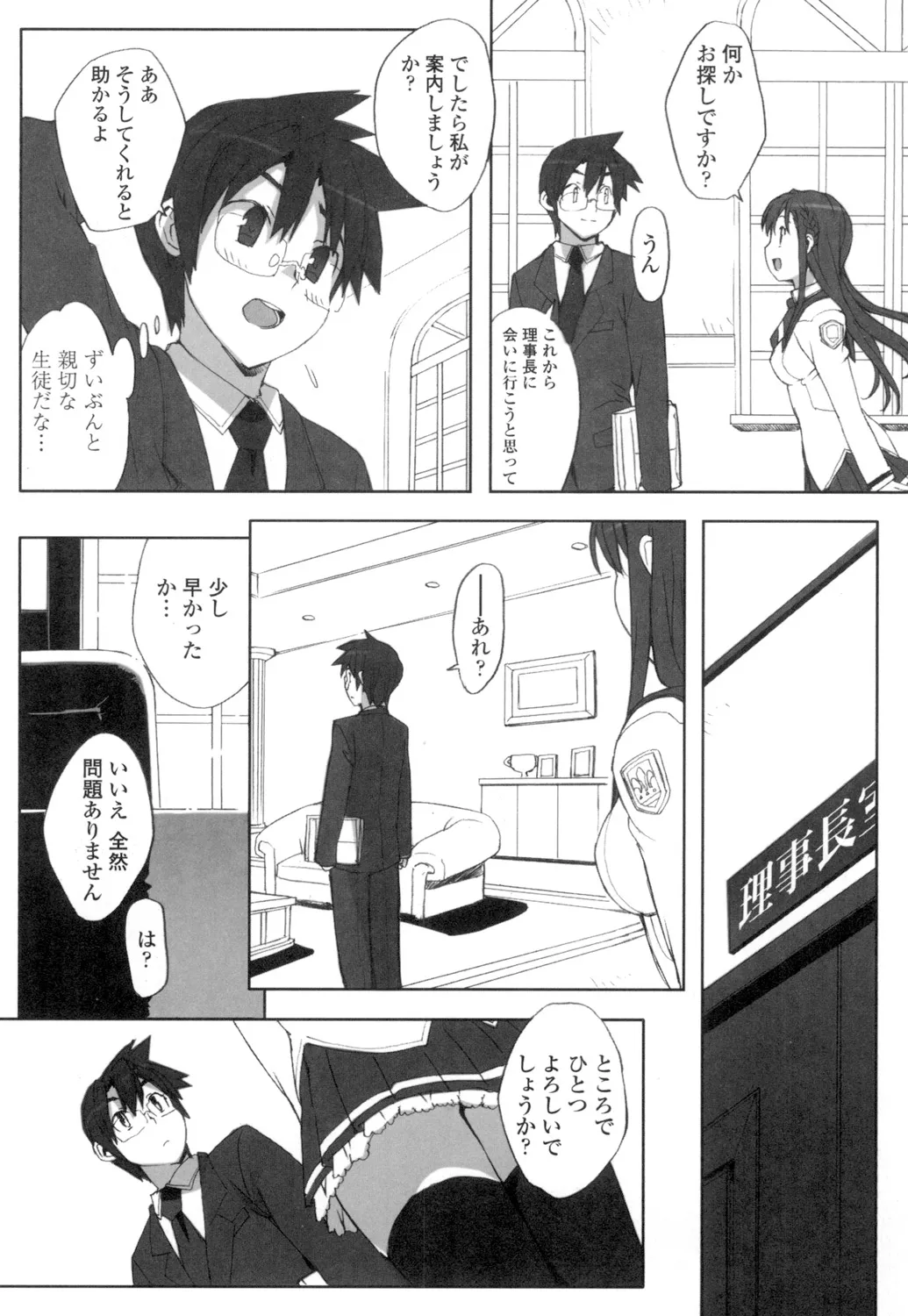 Idol Sister + Ch. 0 - Page 91