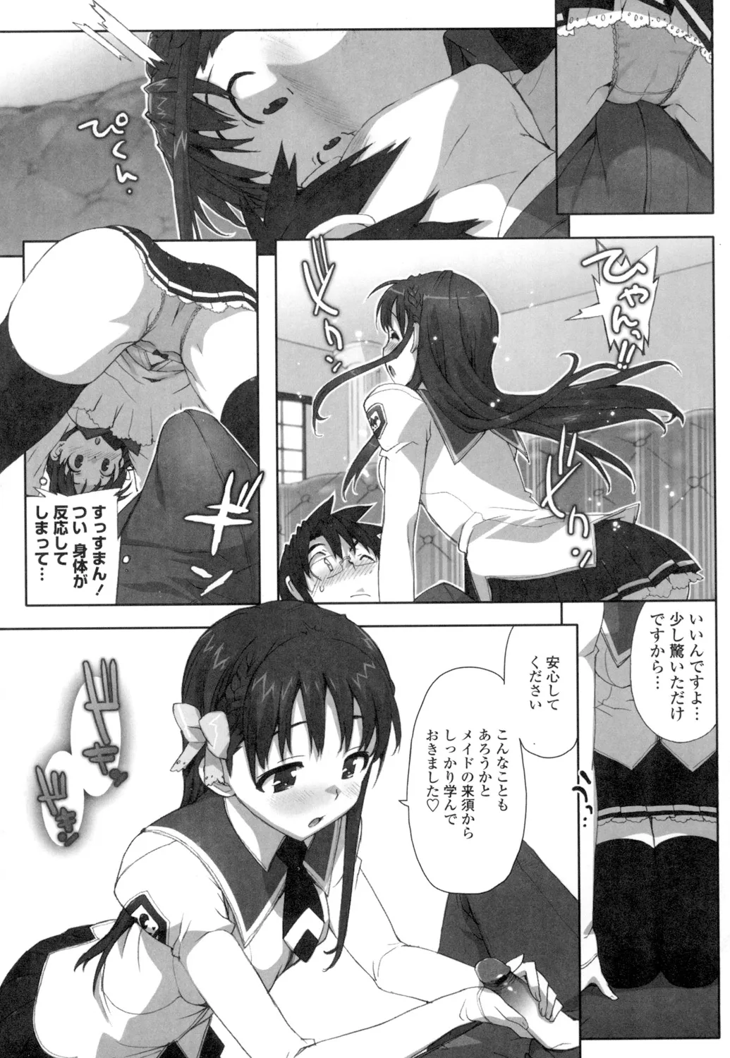 Idol Sister + Ch. 0 - Page 96