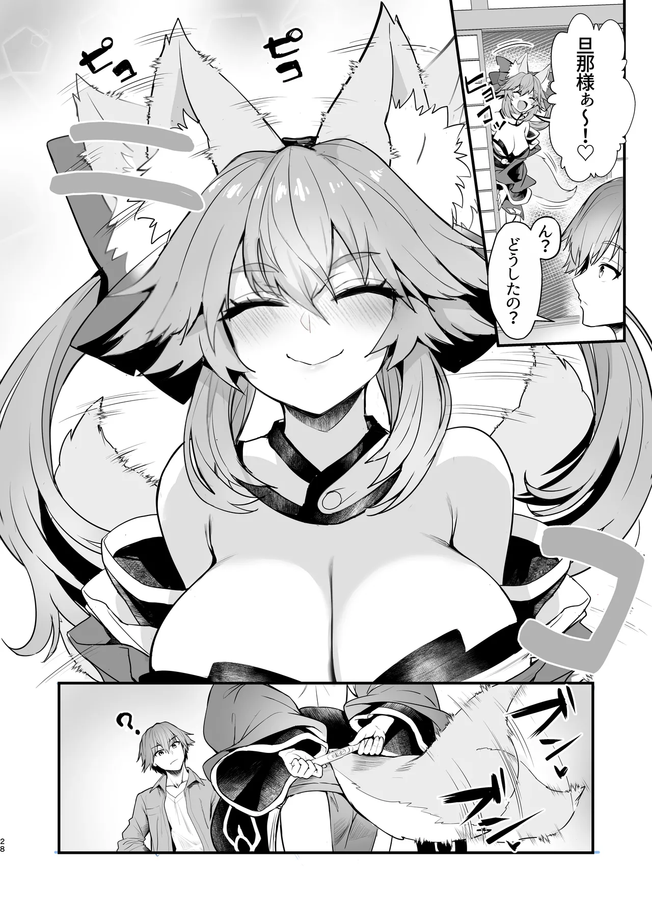 Tamamo-san Taikei Iji Workout - Page 27