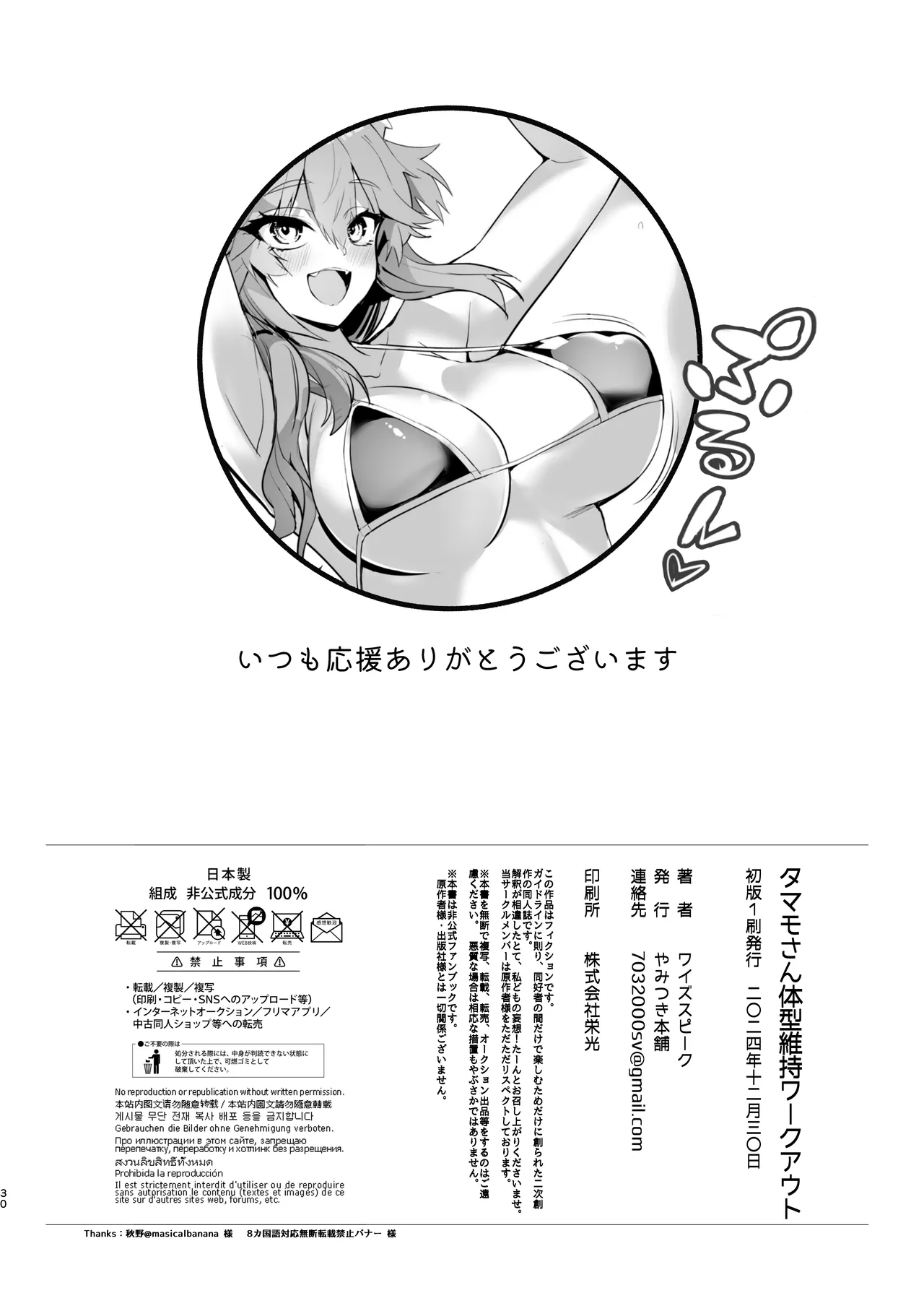 Tamamo-san Taikei Iji Workout page 28 featuring hakuno kishinami fate extra parody - sole female sole male hentai manga - read online free