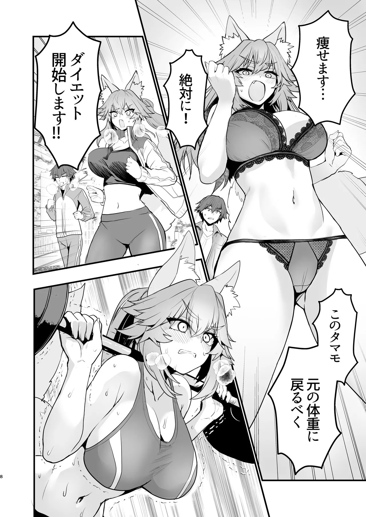 Tamamo-san Taikei Iji Workout - Page 7