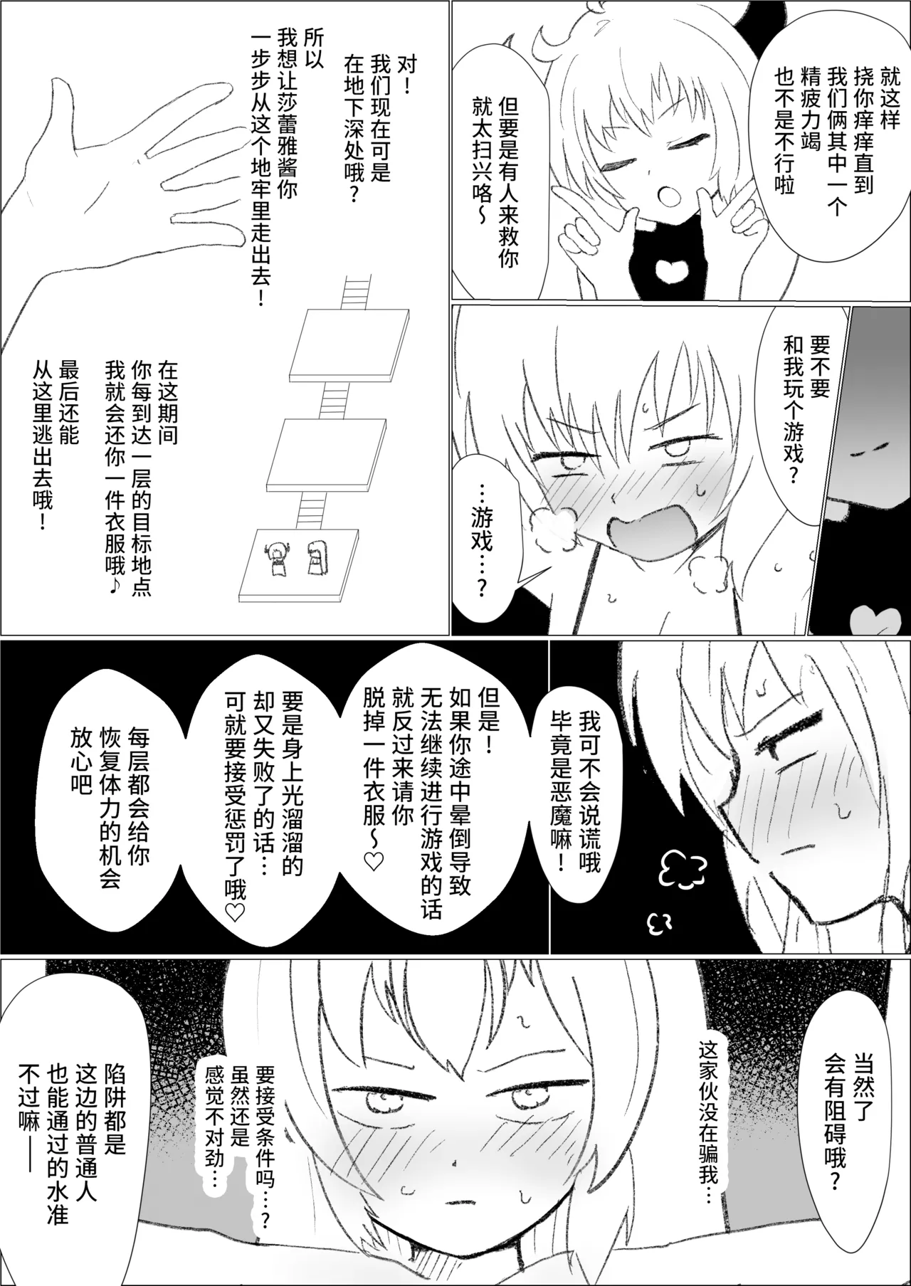 Sarea no Kusuguri Dungeon | 莎蕾雅的挠痒痒地牢 page 18 original parody - sole female blindfold hentai manga - read online free