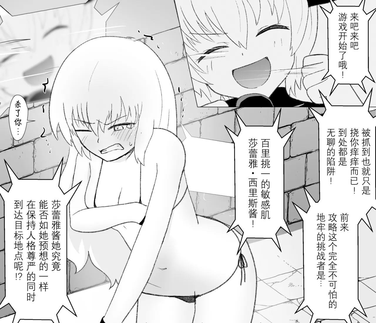 Sarea no Kusuguri Dungeon | 莎蕾雅的挠痒痒地牢 page 20 original parody - swimsuit bondage hentai manga - read online free