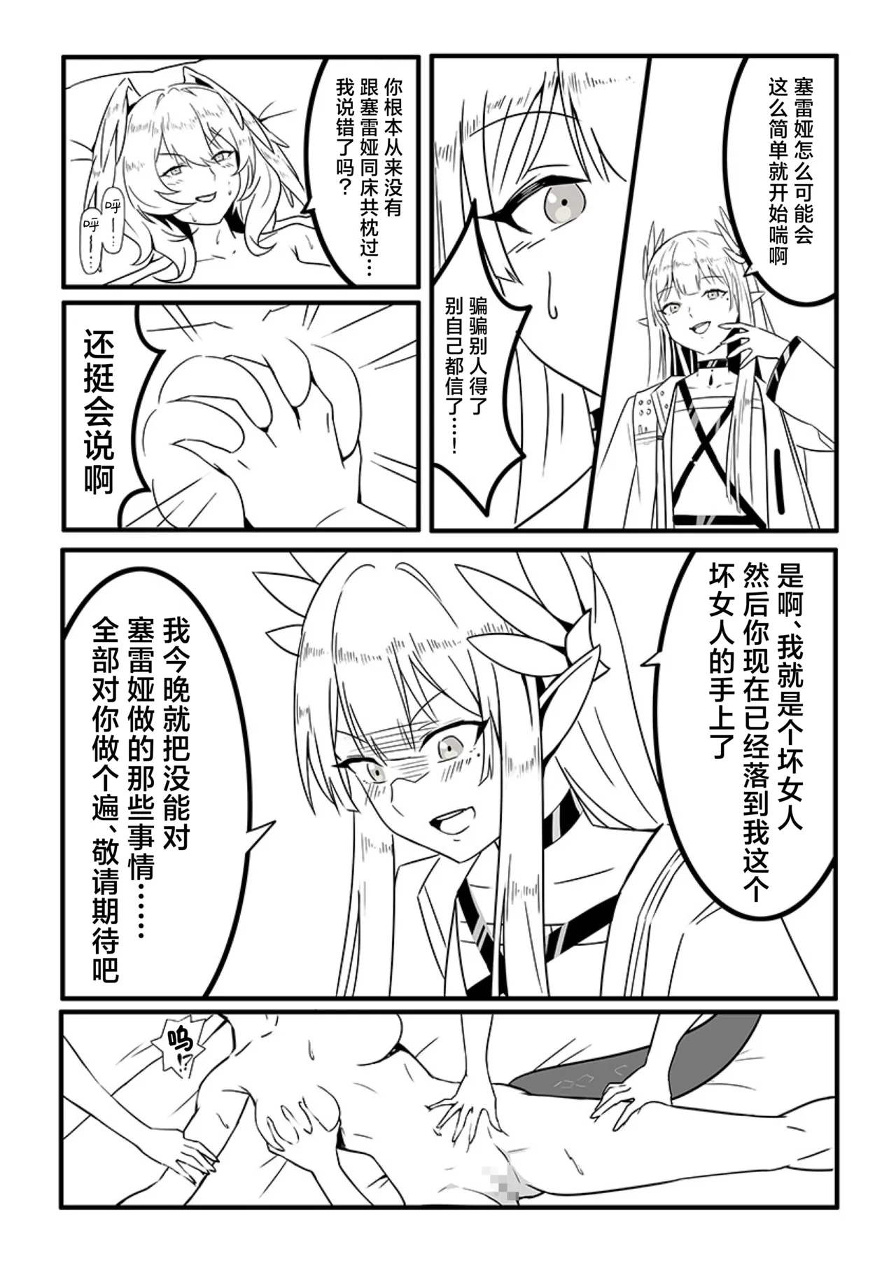 MulHo'ol Drive | 缪霍修车 page 14 featuring muelsyse arknights parody - elf kissing hentai manga - read online free