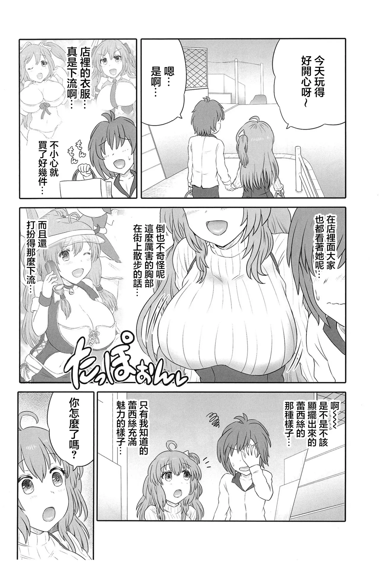 [HP100000000 (Ichioku Kason) Hitozuma Rasis Love Love Shinkon Seikatsu (SOUND VOLTEX) [Chinese] [Digital] page 13 featuring rasis sound voltex parody - big breasts sole female hentai manga - read online free