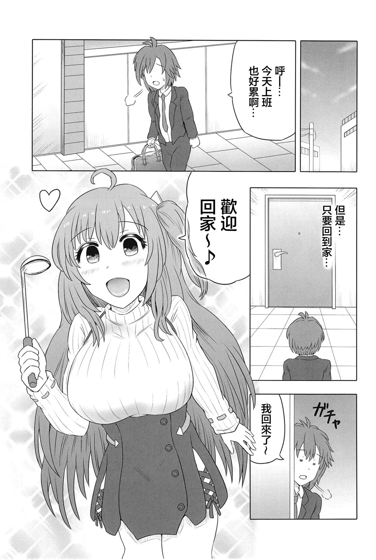 [HP100000000 (Ichioku Kason) Hitozuma Rasis Love Love Shinkon Seikatsu (SOUND VOLTEX) [Chinese] [Digital] - Page 2