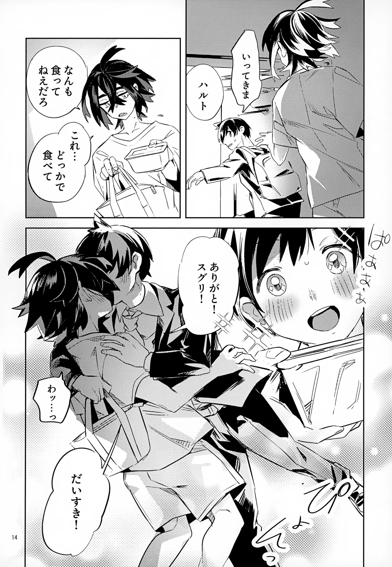Waya Azumashi Itashima VIVIENDA - Page 14