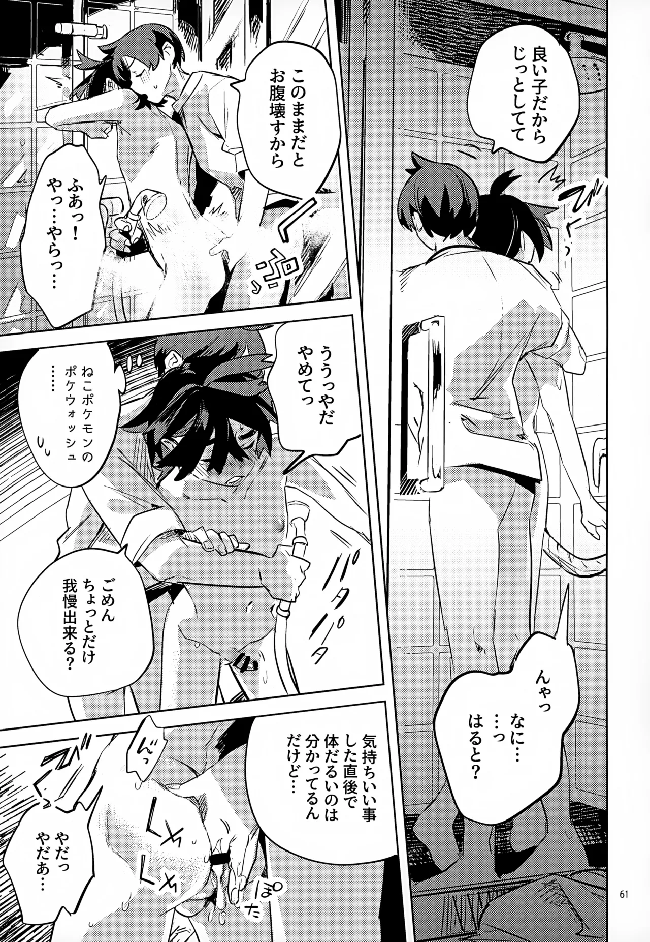 Waya Azumashi Itashima VIVIENDA page 61 featuring kieran pokemon parody - anal anal intercourse hentai manga - read online free